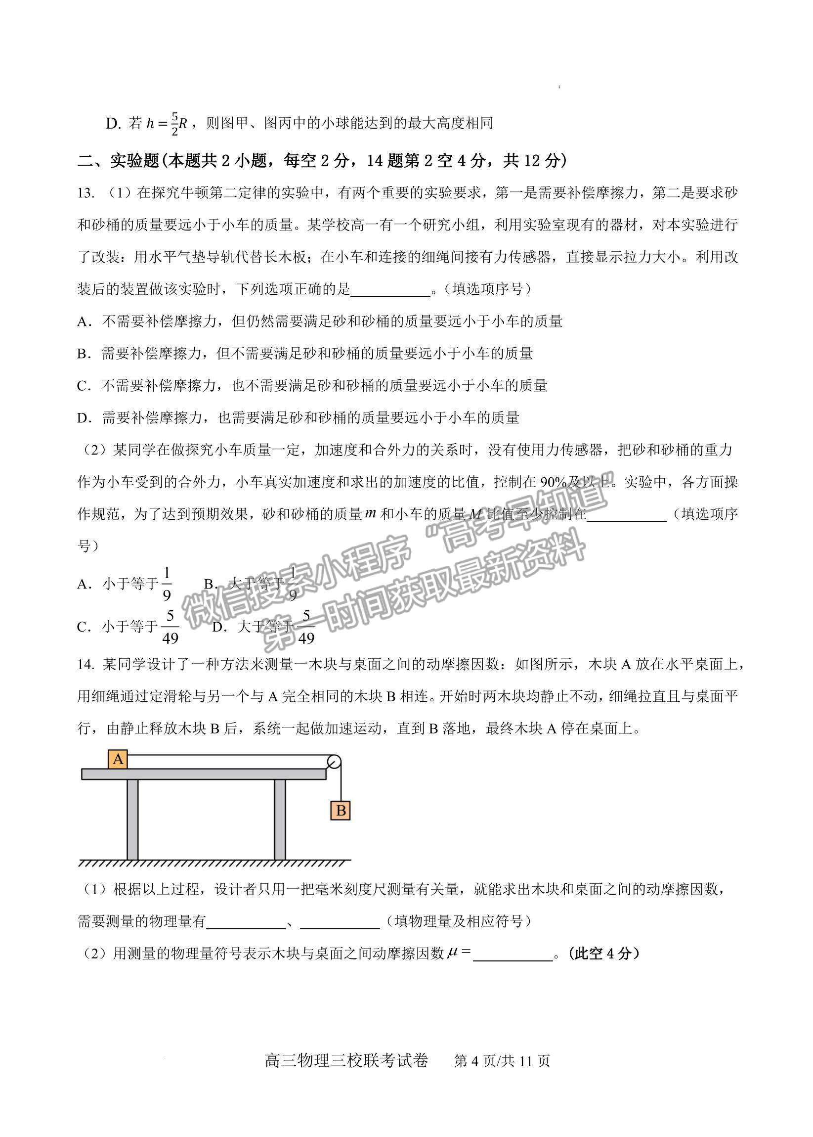 2023江西南昌市三校（一中、十中、鐵一中） 高三上學(xué)期11月期中聯(lián)考試卷及答案（物理）