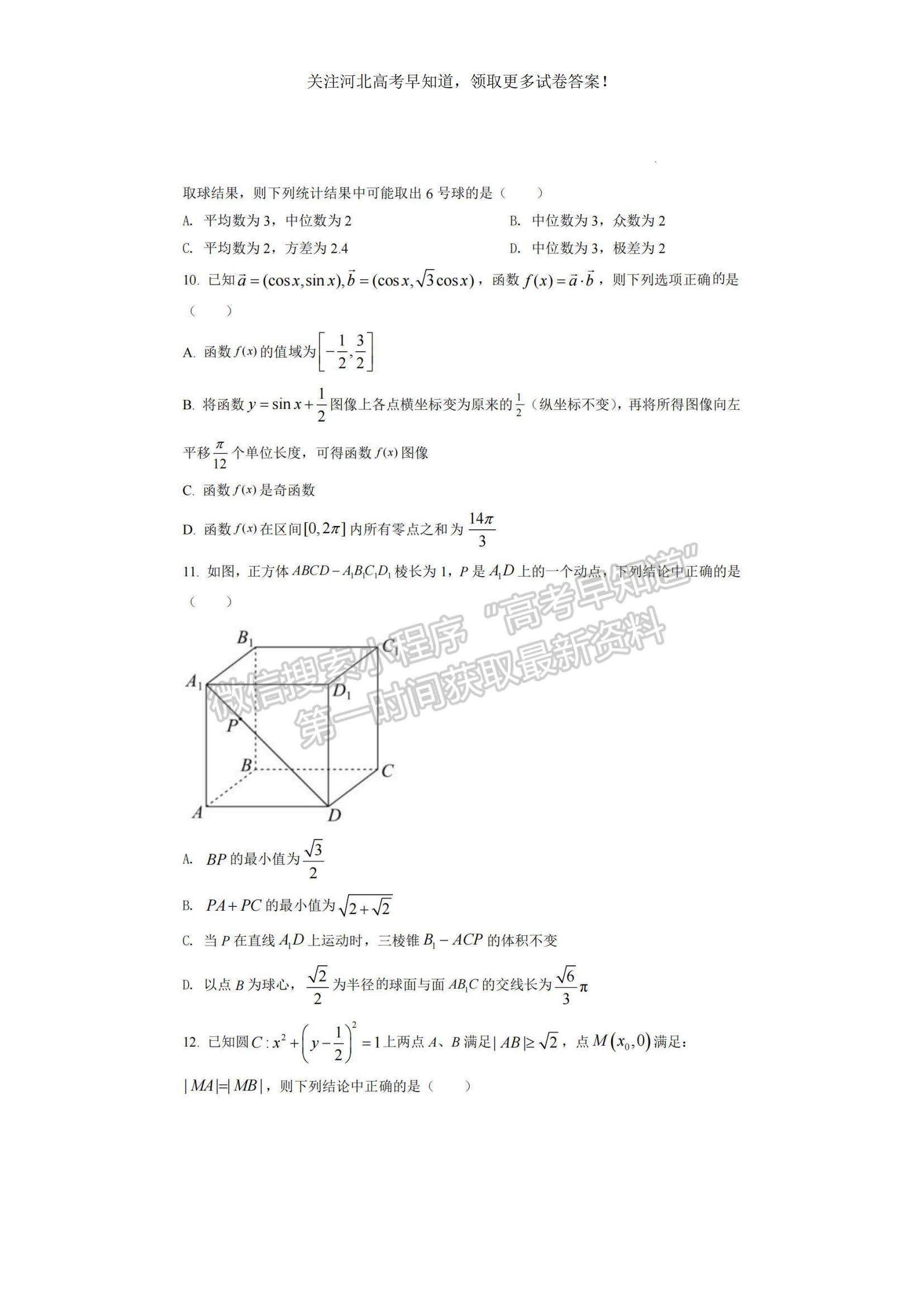 2023河北省“五個一”名校聯(lián)盟高三摸底考試數(shù)學(xué)試題及參考答案