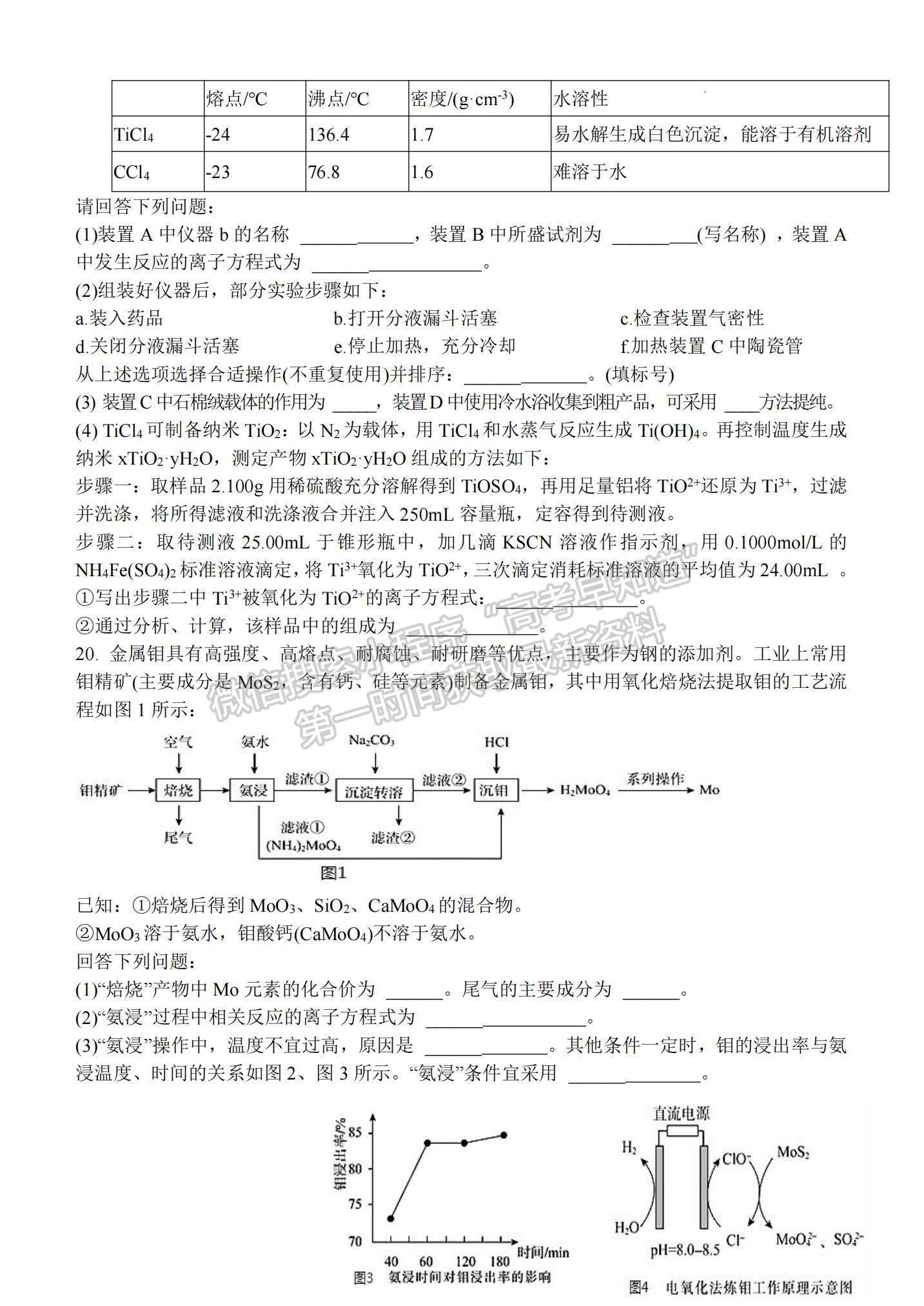 江西南昌八中2023屆高三上學(xué)期11月月考試卷及答案（化學(xué)）