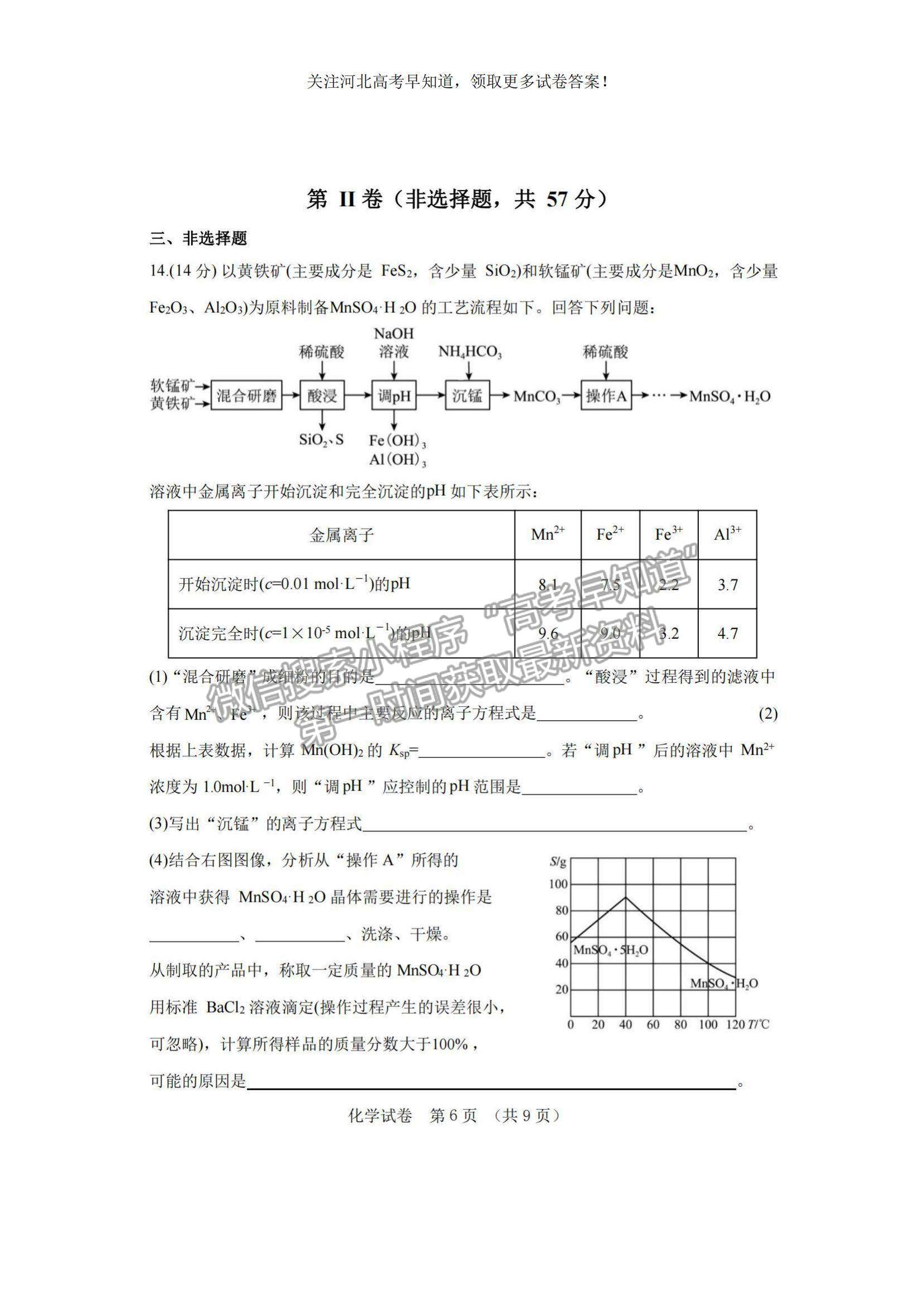 2023河北省“五個一”名校聯(lián)盟高三摸底考試化學試題及參考答案