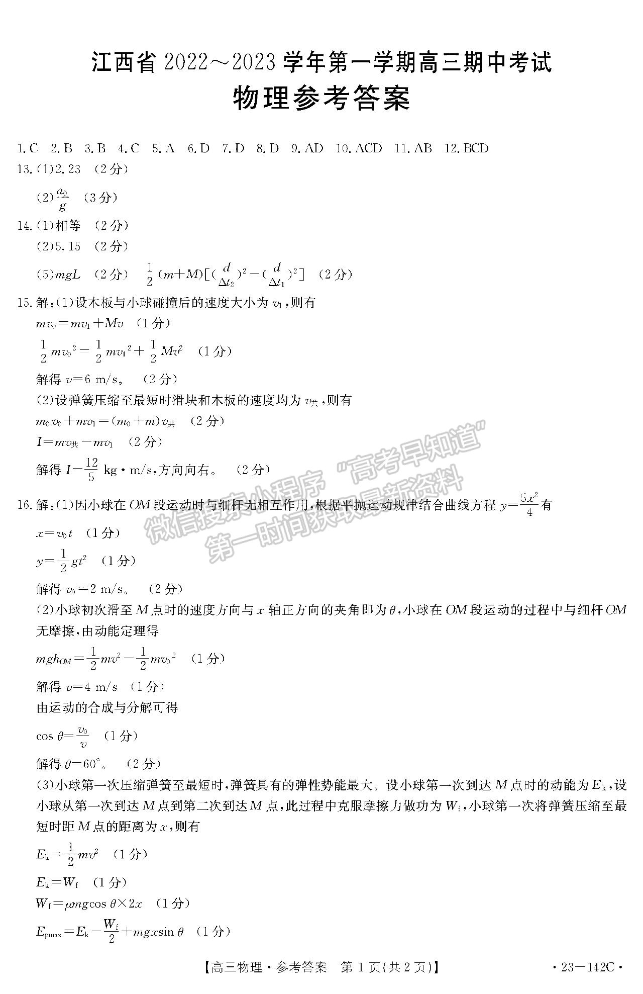 2023江西高三12月大聯(lián)考（23-142C）物理試題及參考答案