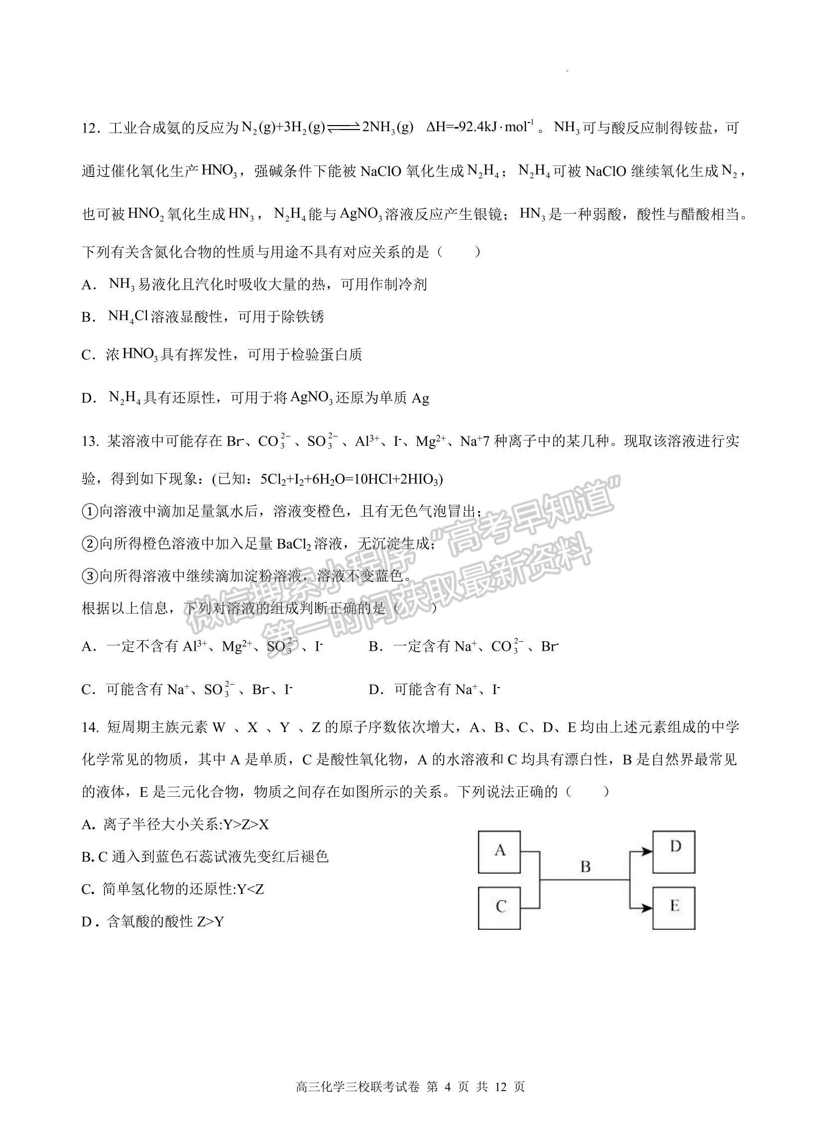 2023江西南昌市三校（一中、十中、鐵一中） 高三上學(xué)期11月期中聯(lián)考試卷及答案（化學(xué)）