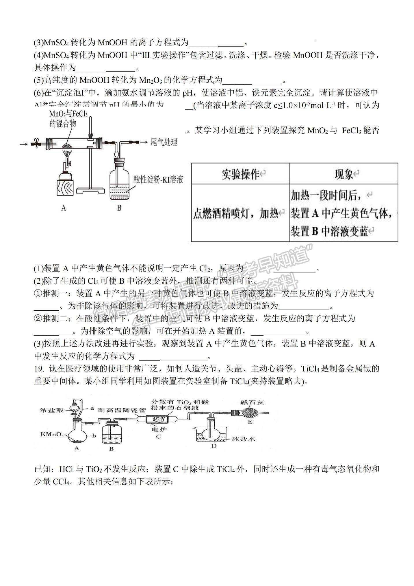 江西南昌八中2023屆高三上學(xué)期11月月考試卷及答案（化學(xué)）