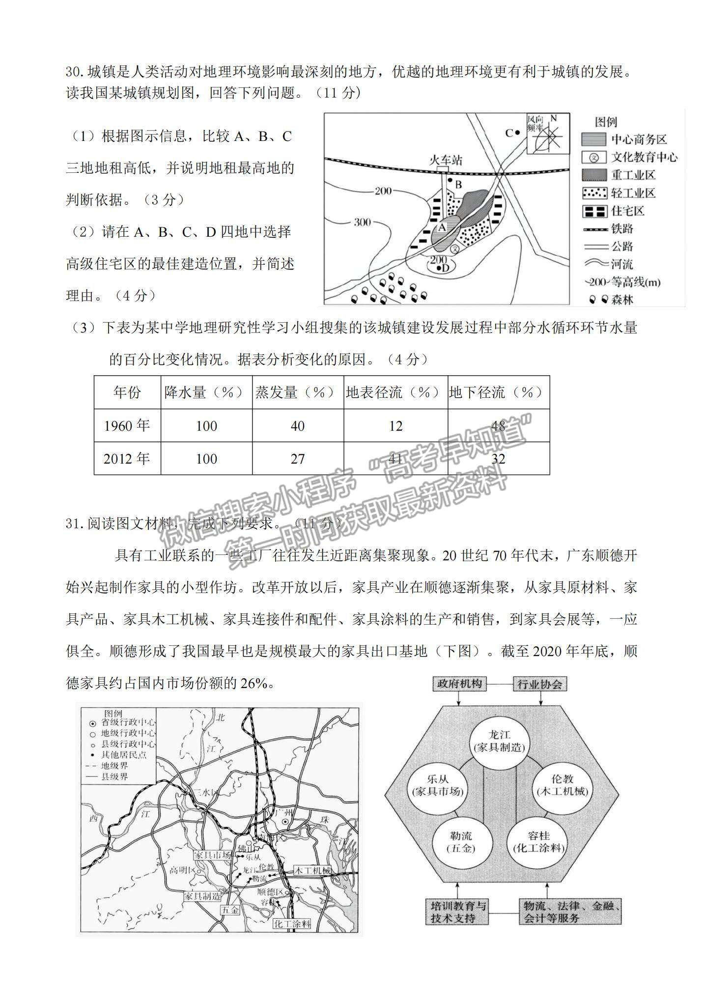 江西南昌八中2023屆高三上學(xué)期11月月考試卷及答案（地理）