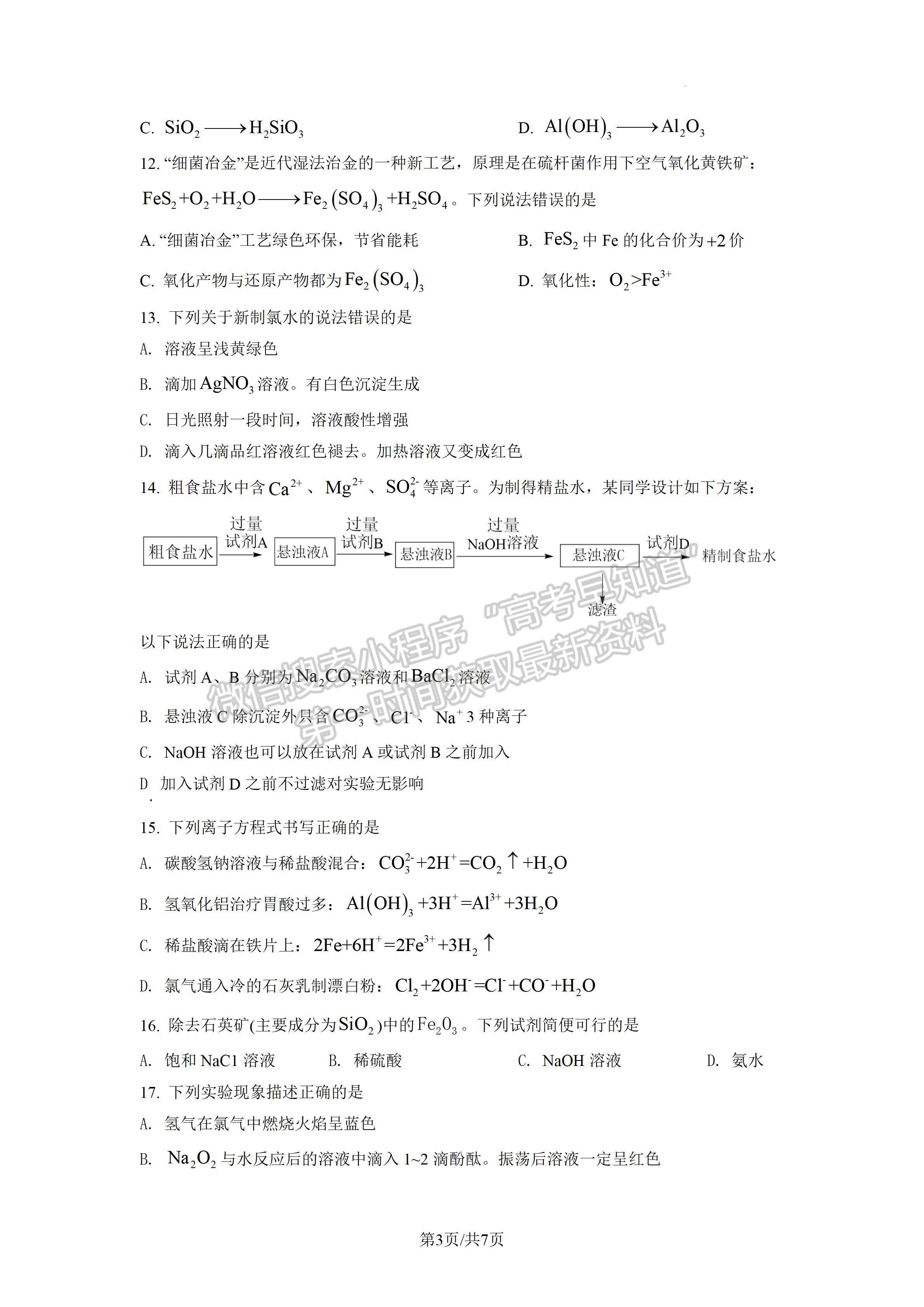 2021-2022四川省成都市高一期末調(diào)研化學(xué)試題及答案