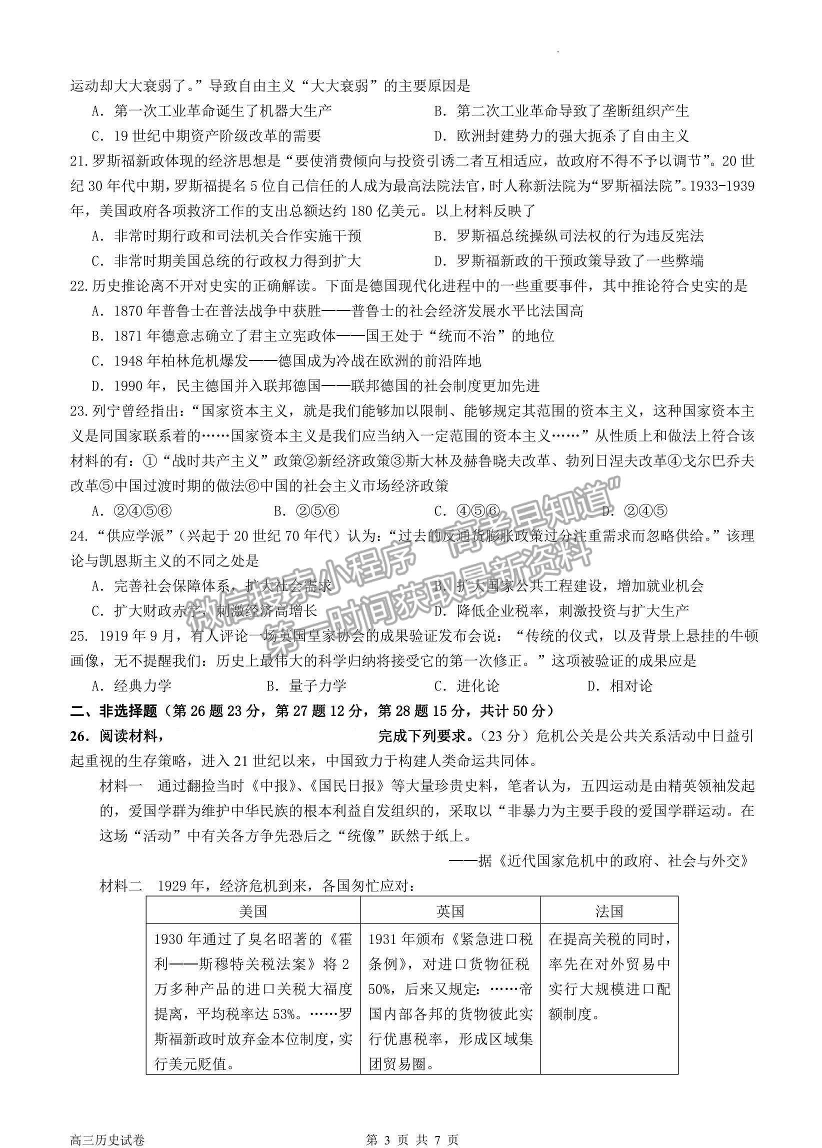 2023江西南昌市三校（一中、十中、鐵一中） 高三上學期11月期中聯(lián)考試卷及答案（歷史）