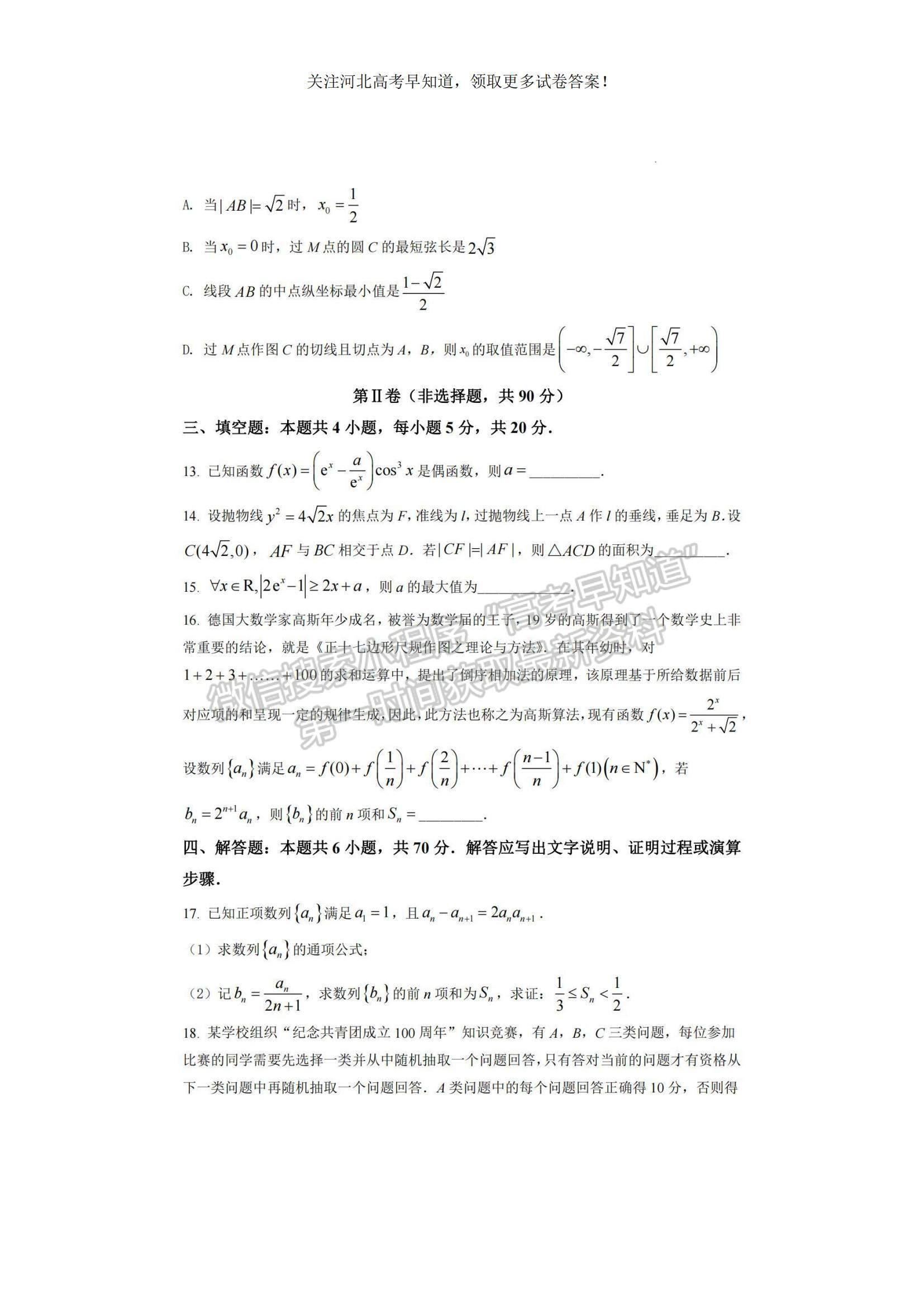 2023河北省“五個一”名校聯(lián)盟高三摸底考試數(shù)學試題及參考答案