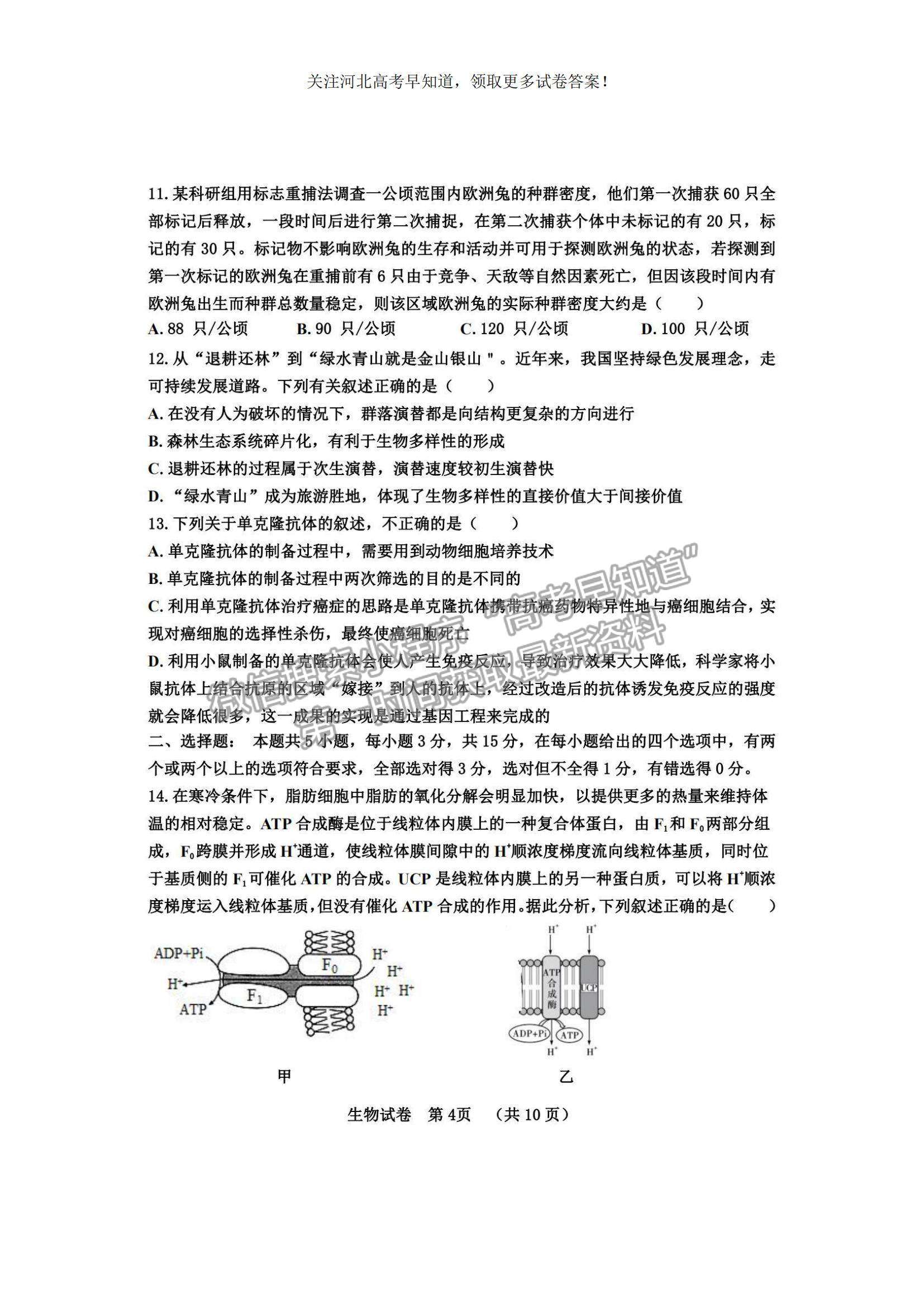 2023河北省“五個(gè)一”名校聯(lián)盟高三摸底考試生物試題及參考答案