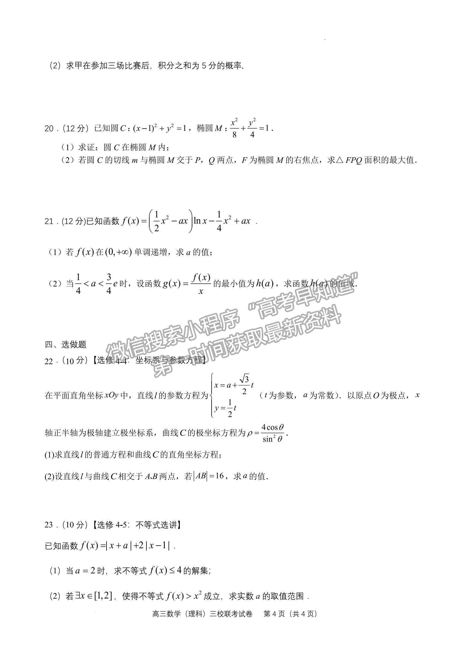 2023江西南昌市三校（一中、十中、鐵一中） 高三上學(xué)期11月期中聯(lián)考試卷及答案（理數(shù)）