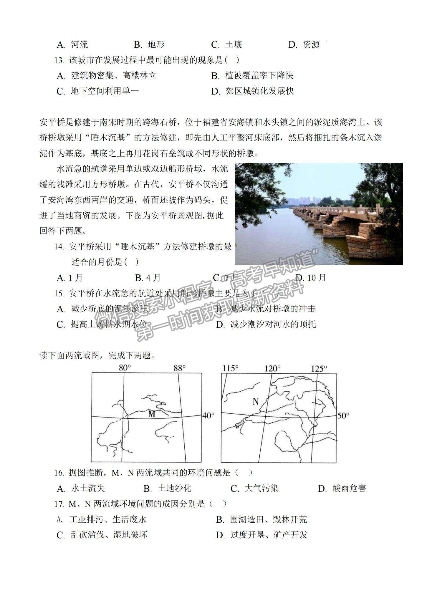 江西南昌八中2023屆高三上學期11月月考試卷及答案（地理）