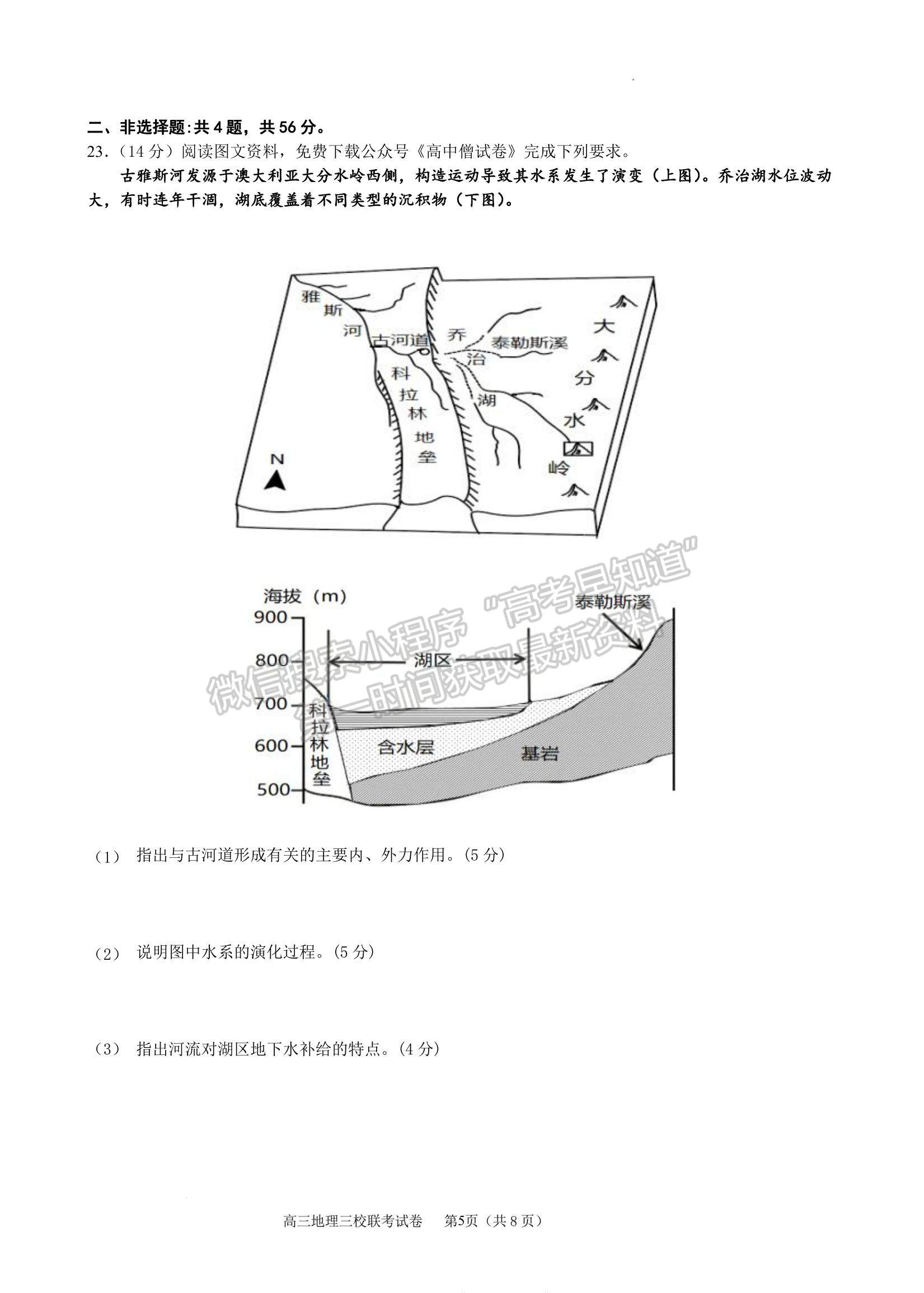 2023江西南昌市三校（一中、十中、鐵一中） 高三上學期11月期中聯(lián)考試卷及答案（地理）