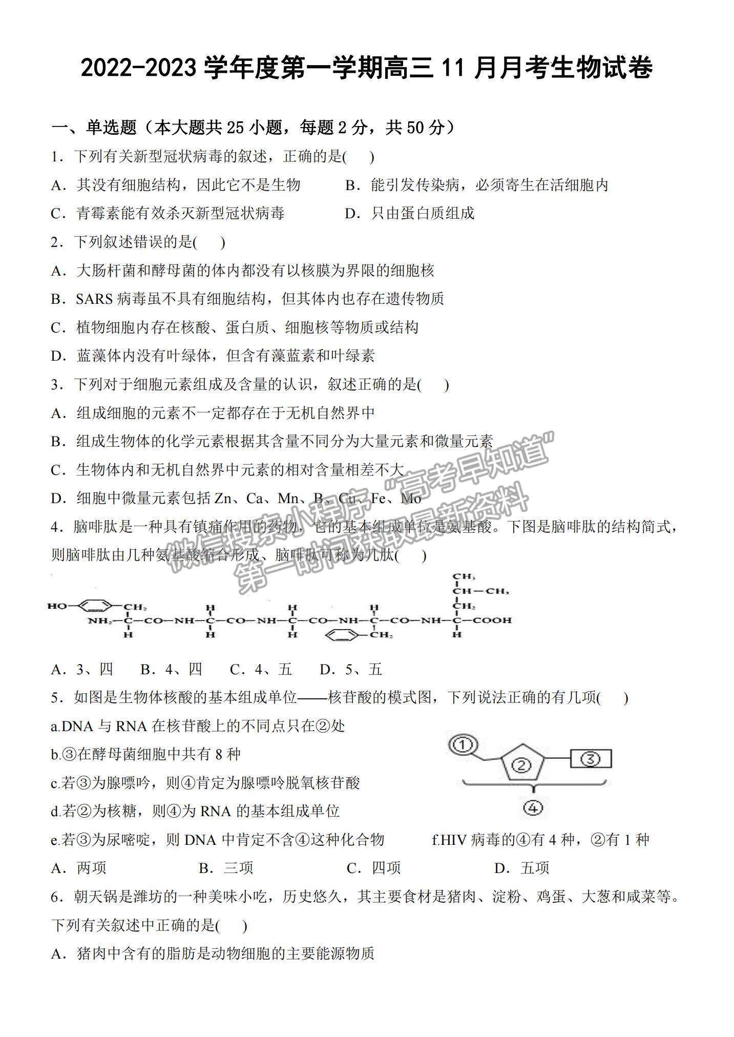 江西南昌八中2023屆高三上學期11月月考試卷及答案（生物）