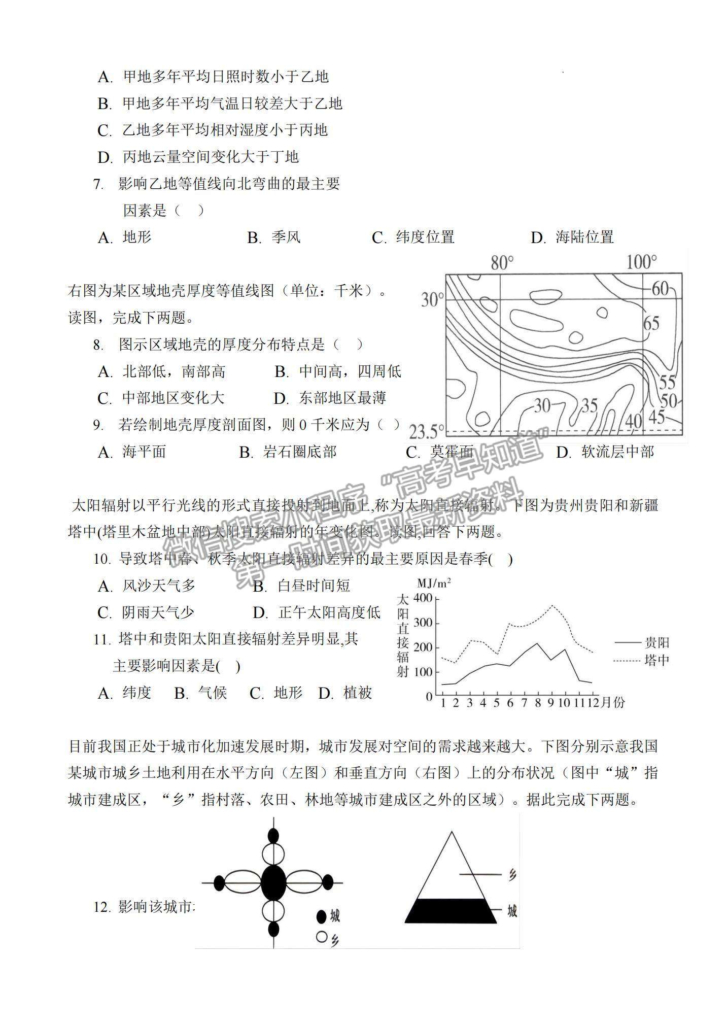 江西南昌八中2023屆高三上學(xué)期11月月考試卷及答案（地理）