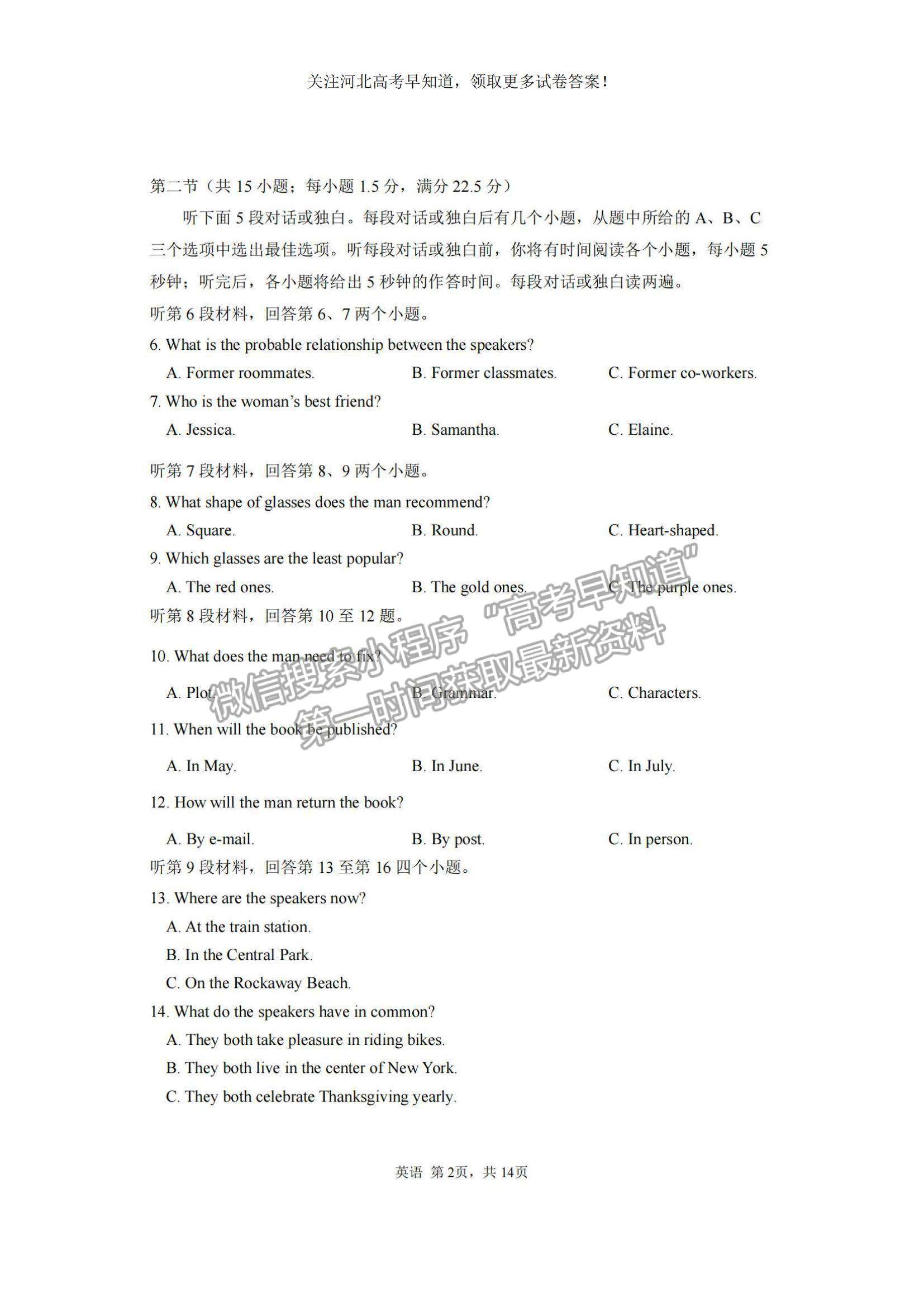 2023河北省“五個(gè)一”名校聯(lián)盟高三摸底考試英語(yǔ)試題及參考答案