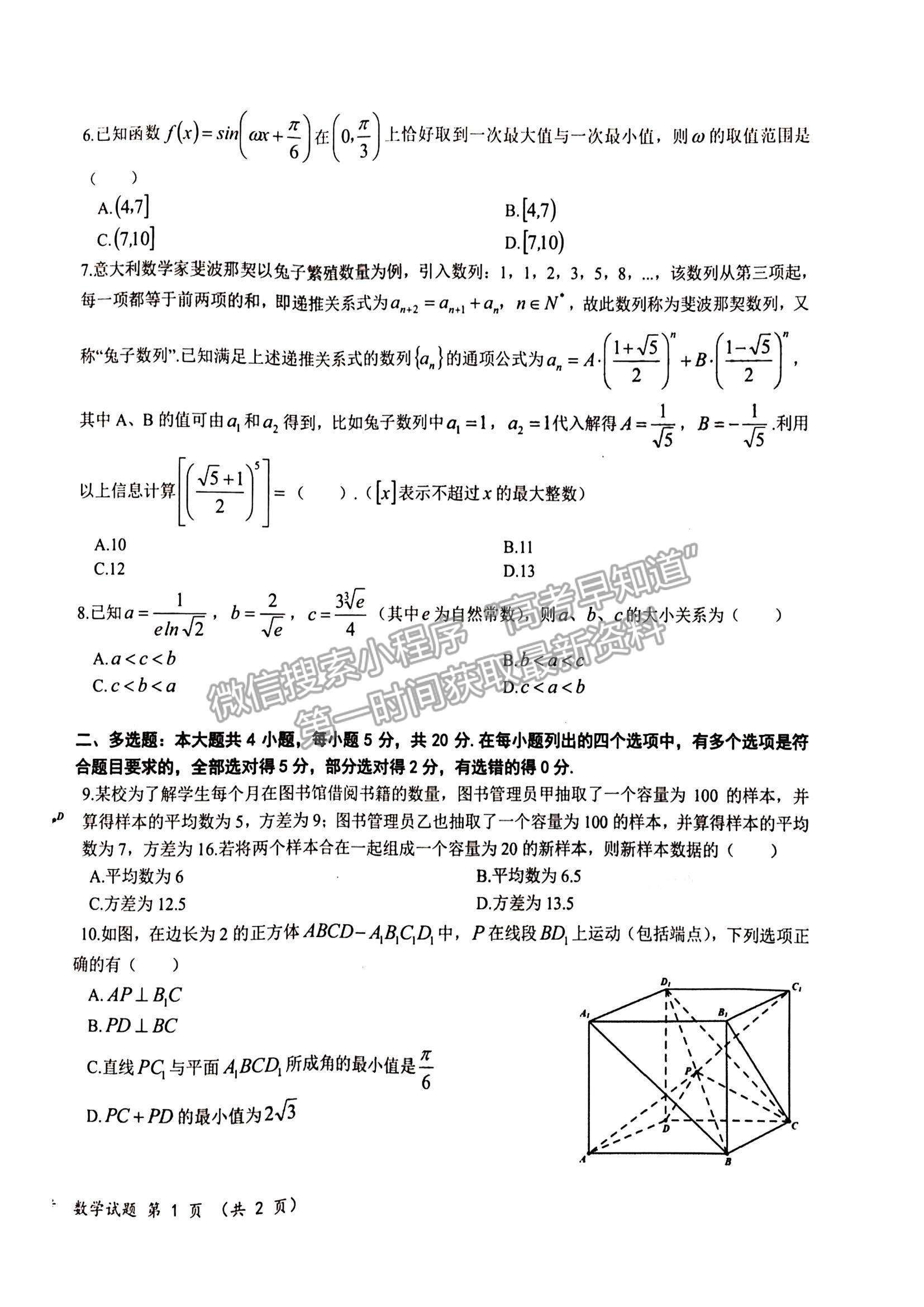 2023屆高三湖北十一校（鄂南高中、黃岡中學(xué)等）第一次聯(lián)考數(shù)學(xué)試題及參考答案