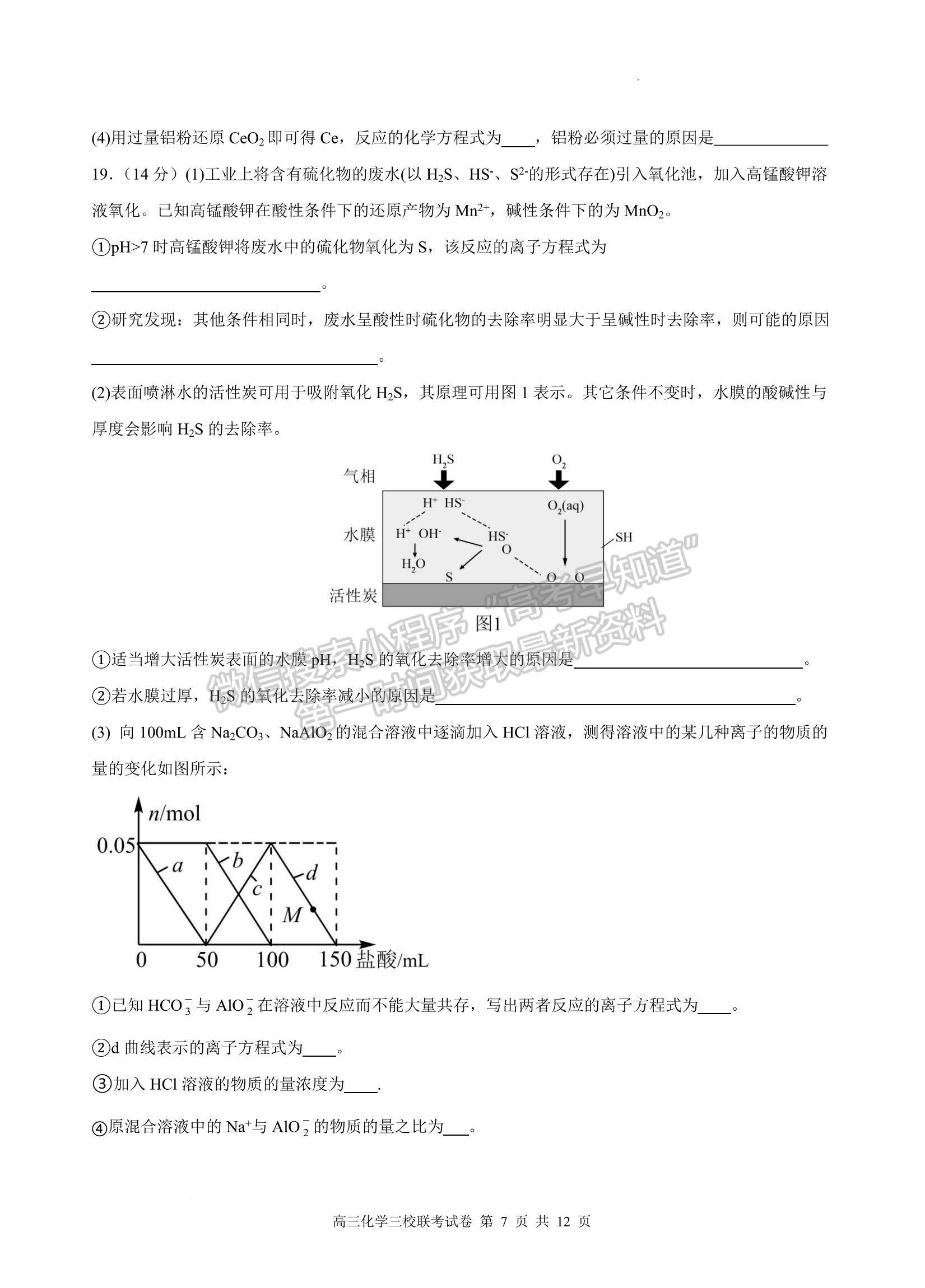 2023江西南昌市三校（一中、十中、鐵一中） 高三上學(xué)期11月期中聯(lián)考試卷及答案（化學(xué)）