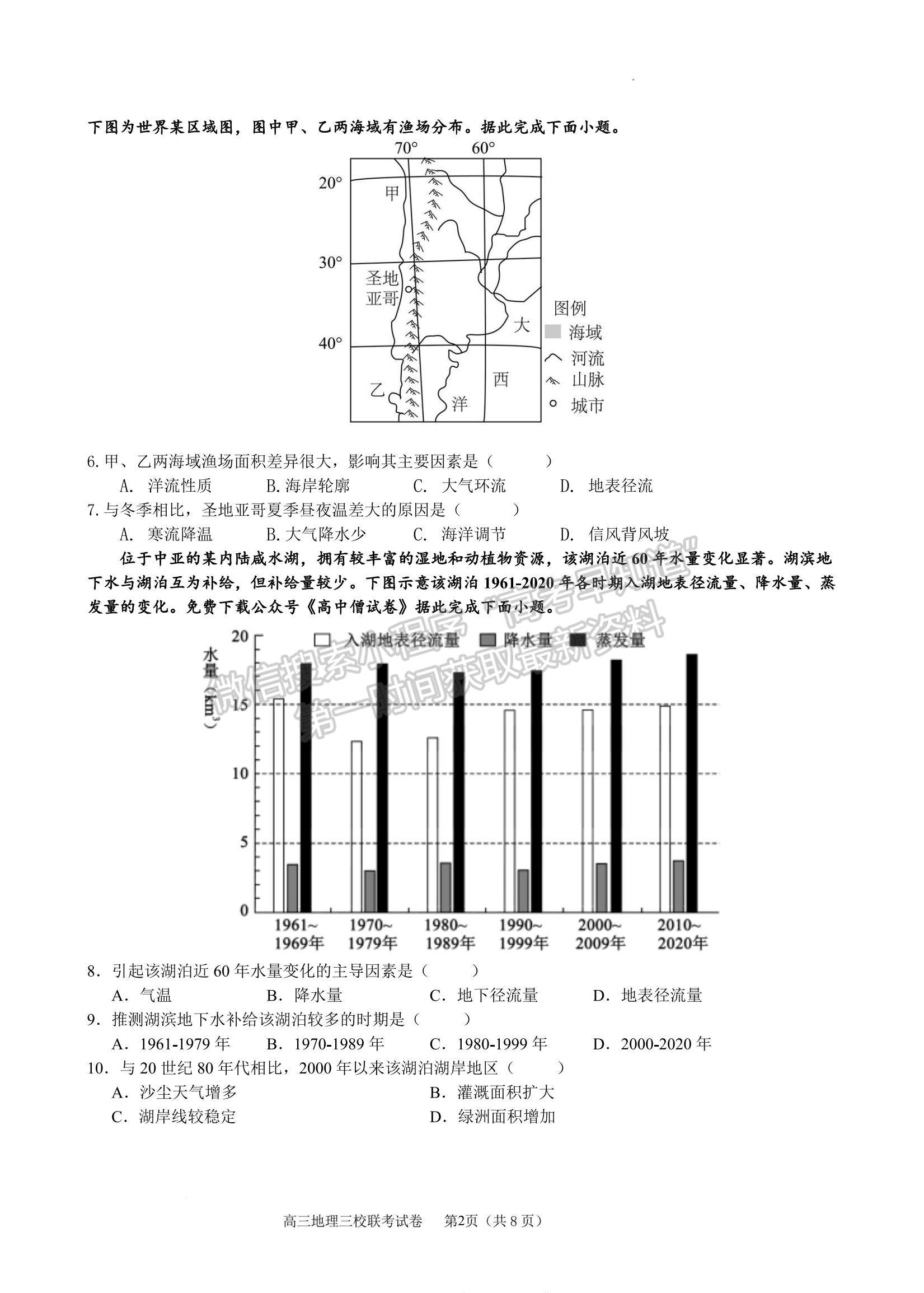 2023江西南昌市三校（一中、十中、鐵一中） 高三上學(xué)期11月期中聯(lián)考試卷及答案（地理）