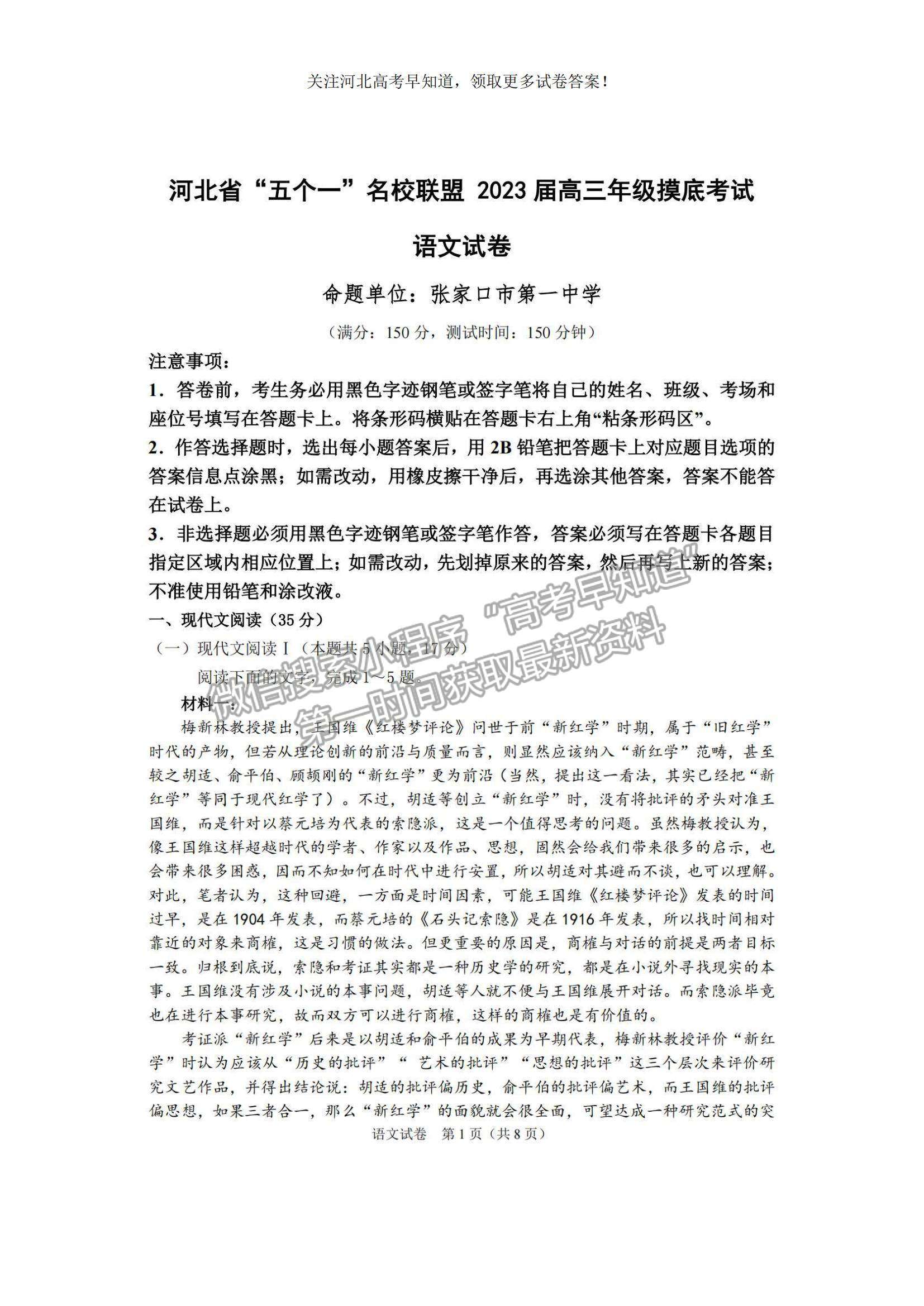 2023河北省“五個(gè)一”名校聯(lián)盟高三摸底考試語文試題及參考答案