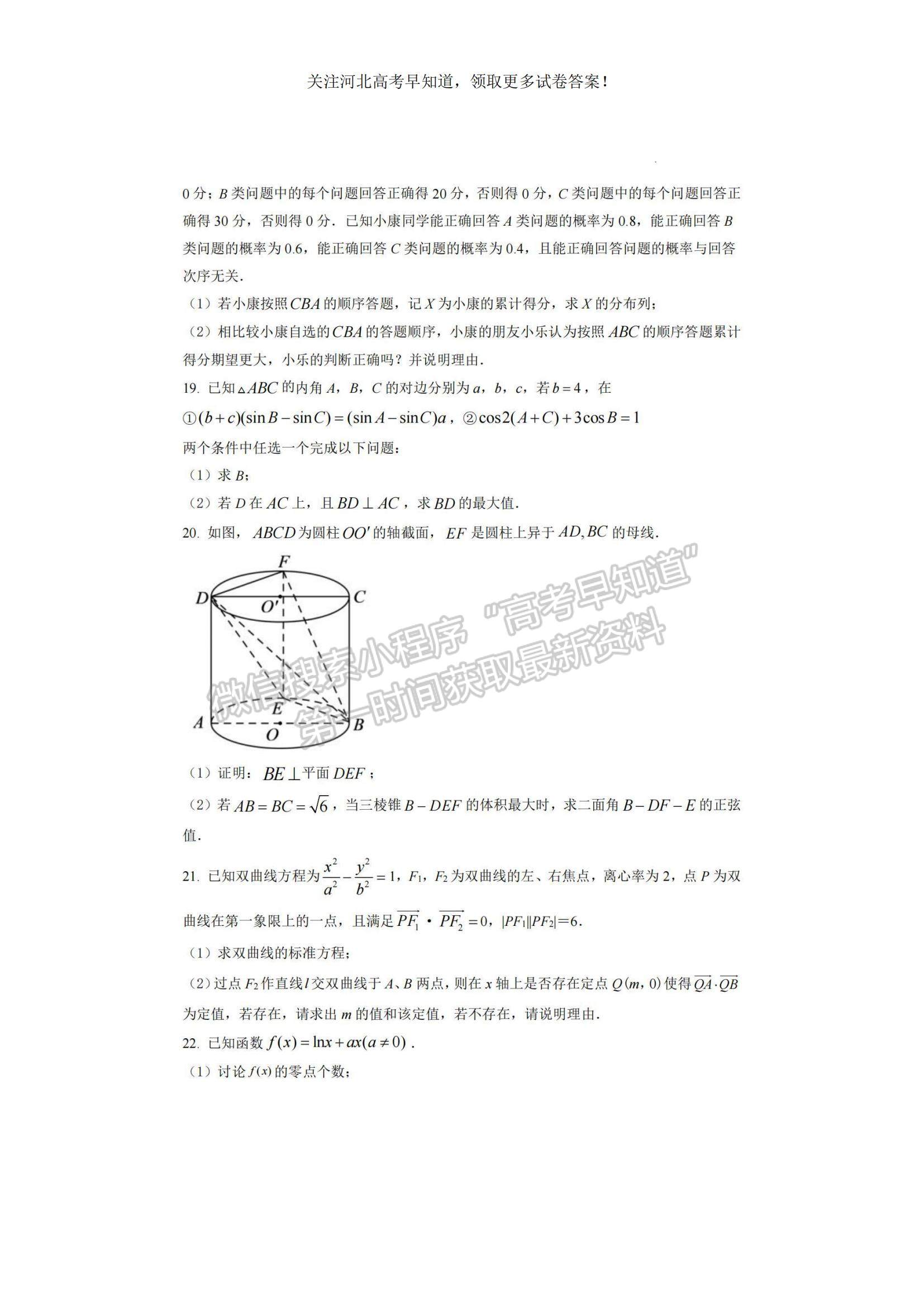 2023河北省“五個(gè)一”名校聯(lián)盟高三摸底考試數(shù)學(xué)試題及參考答案