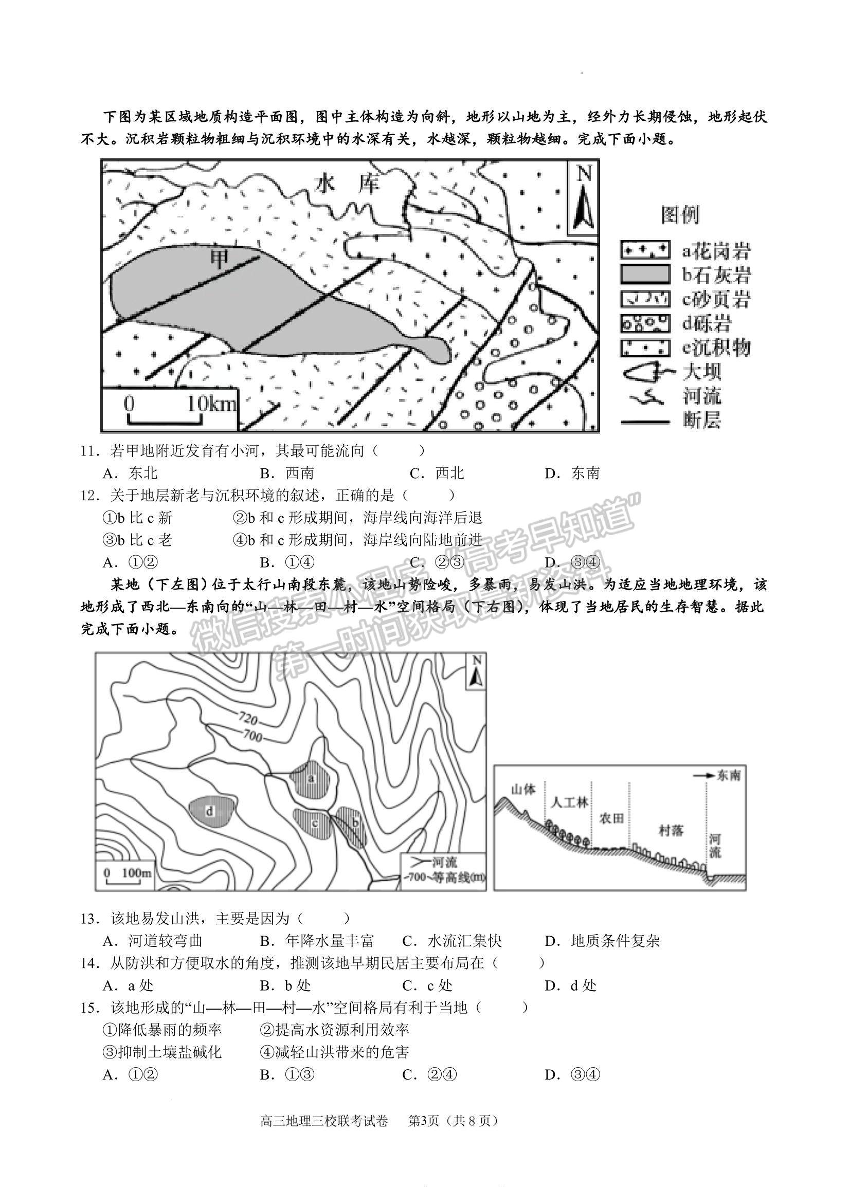 2023江西南昌市三校（一中、十中、鐵一中） 高三上學(xué)期11月期中聯(lián)考試卷及答案（地理）