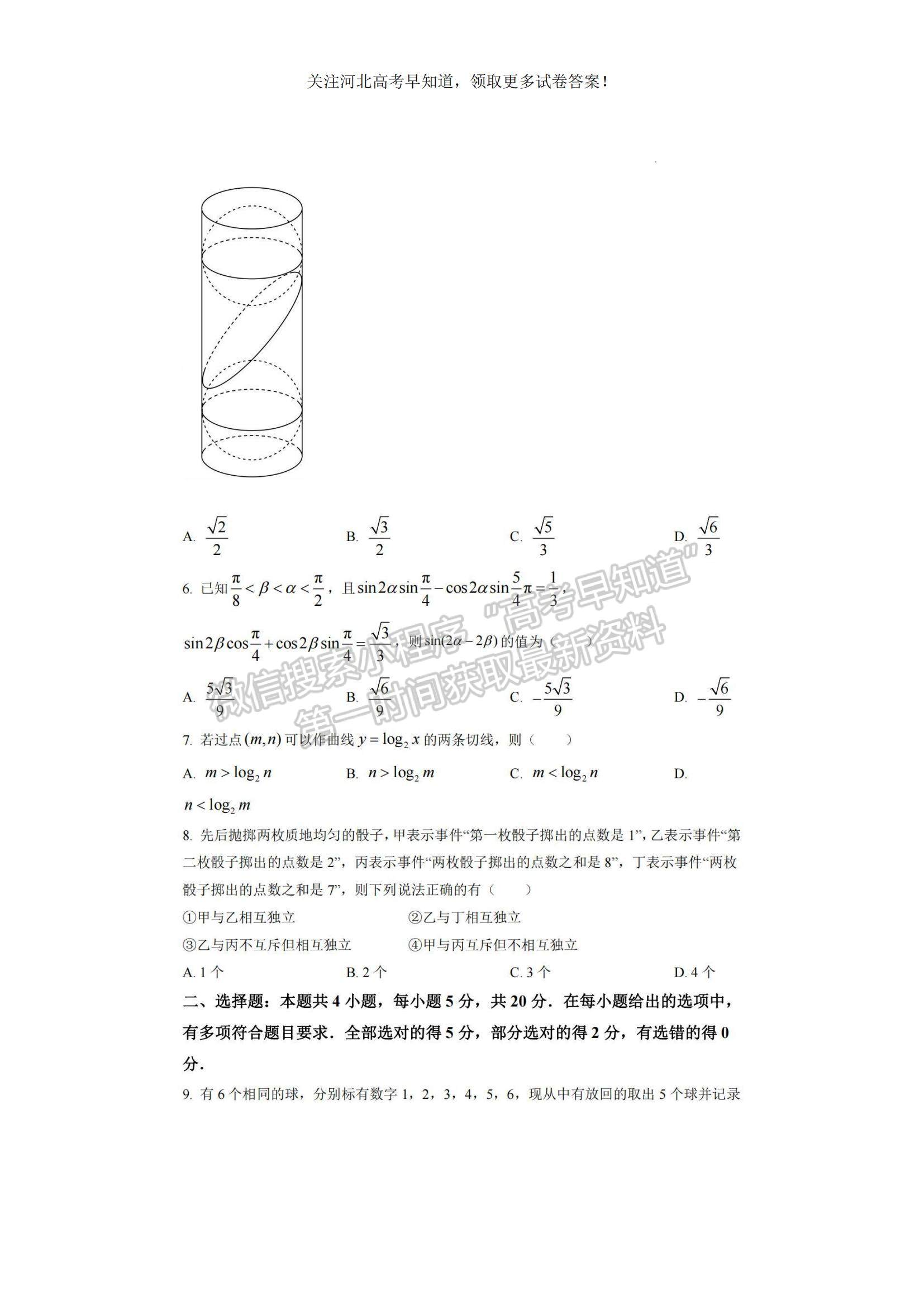 2023河北省“五個一”名校聯(lián)盟高三摸底考試數(shù)學(xué)試題及參考答案