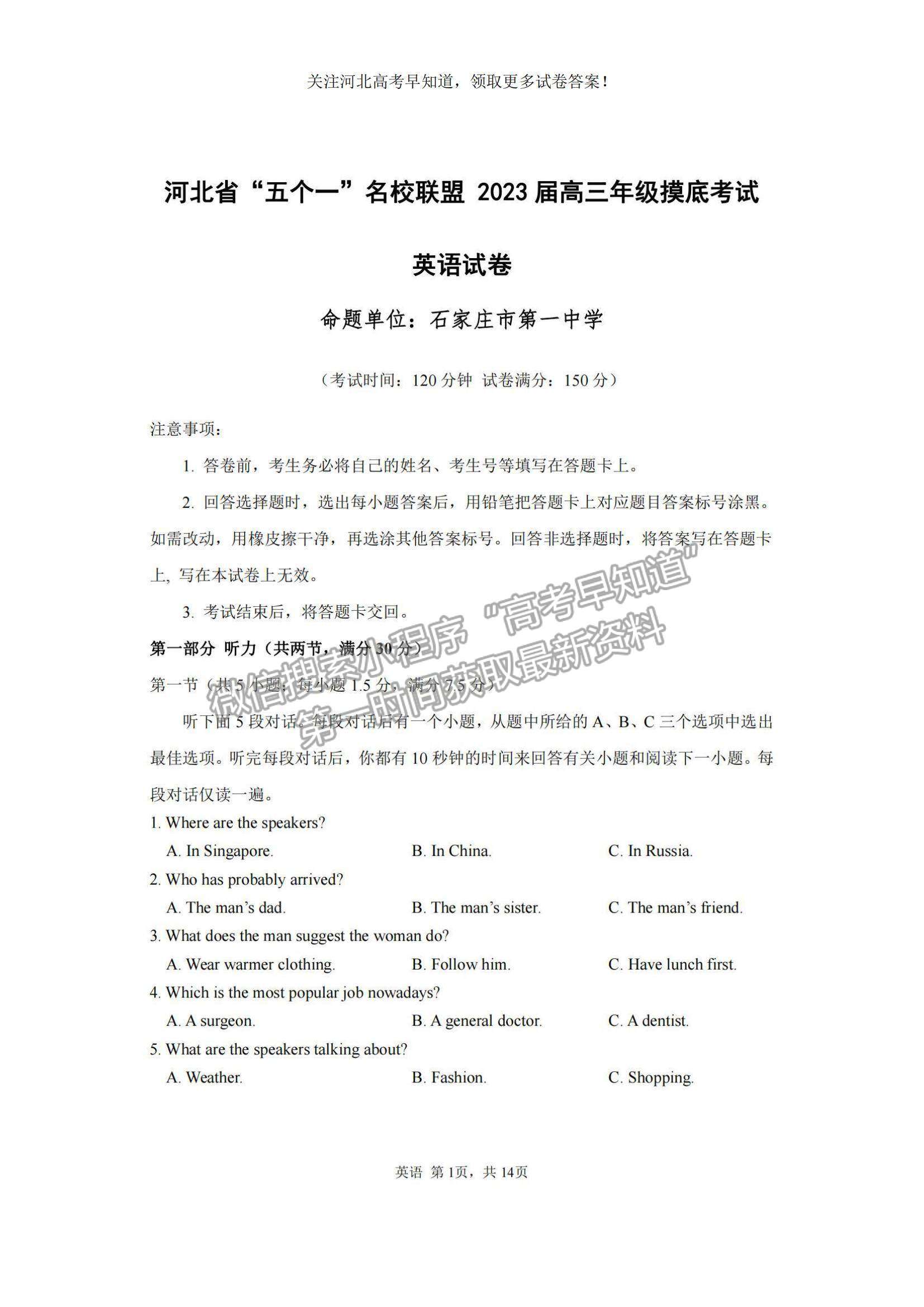 2023河北省“五個(gè)一”名校聯(lián)盟高三摸底考試英語試題及參考答案