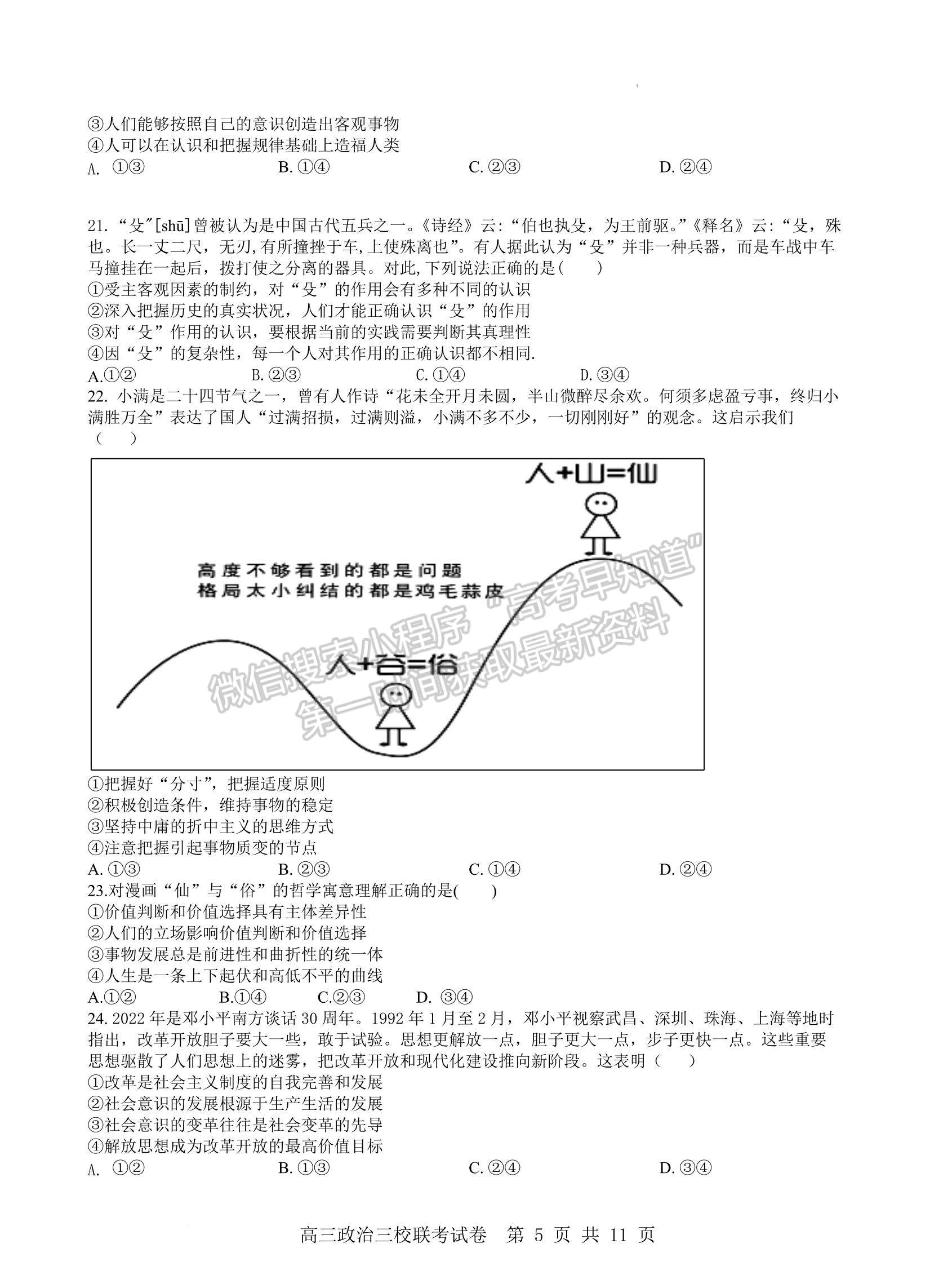 2023江西南昌市三校（一中、十中、鐵一中） 高三上學(xué)期11月期中聯(lián)考試卷及答案（政治）