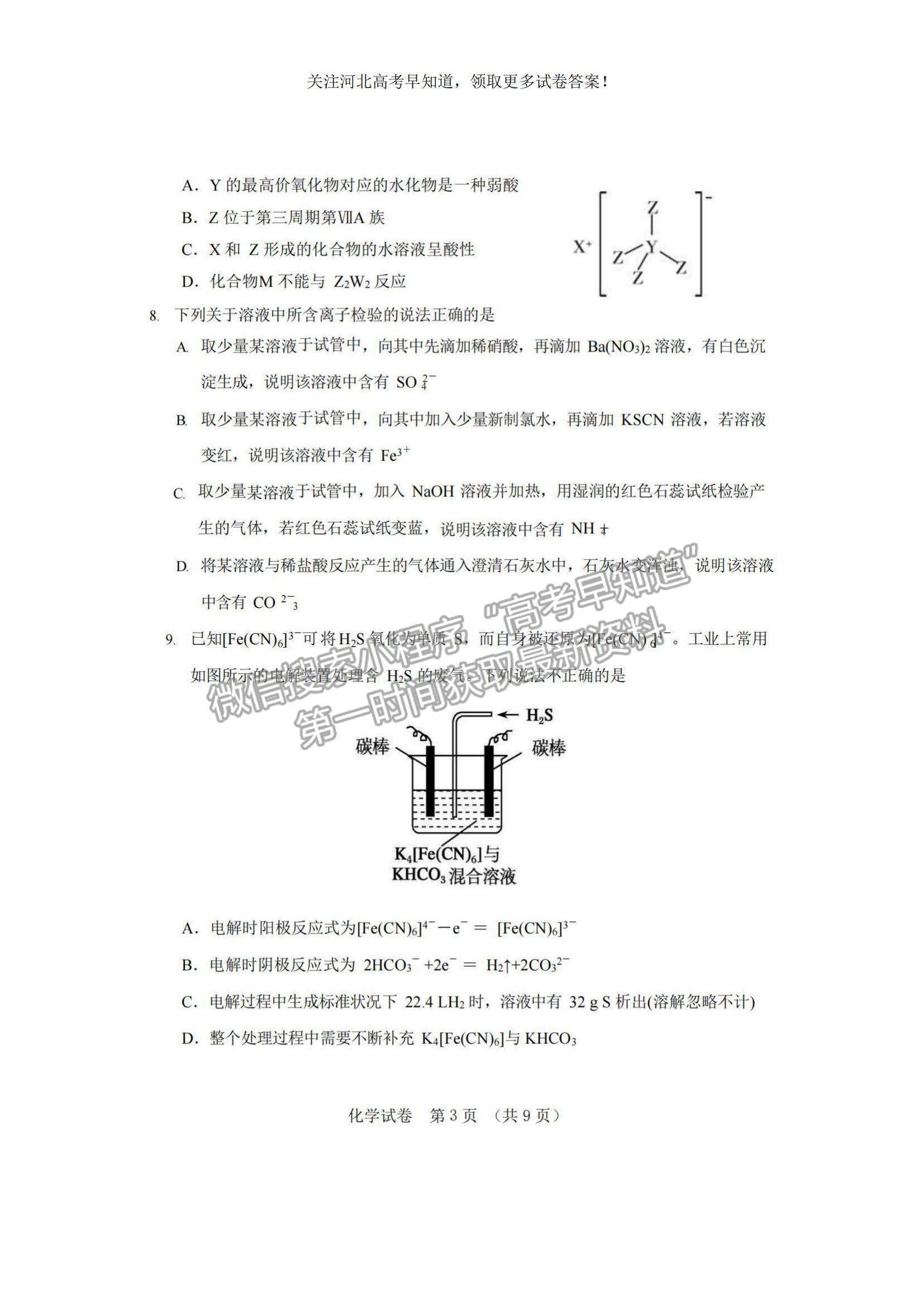 2023河北省“五個一”名校聯(lián)盟高三摸底考試化學試題及參考答案