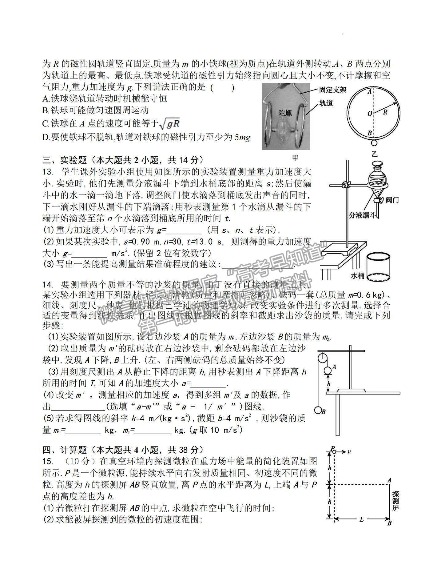 江西南昌八中2023屆高三上學(xué)期11月月考試卷及答案（物理）