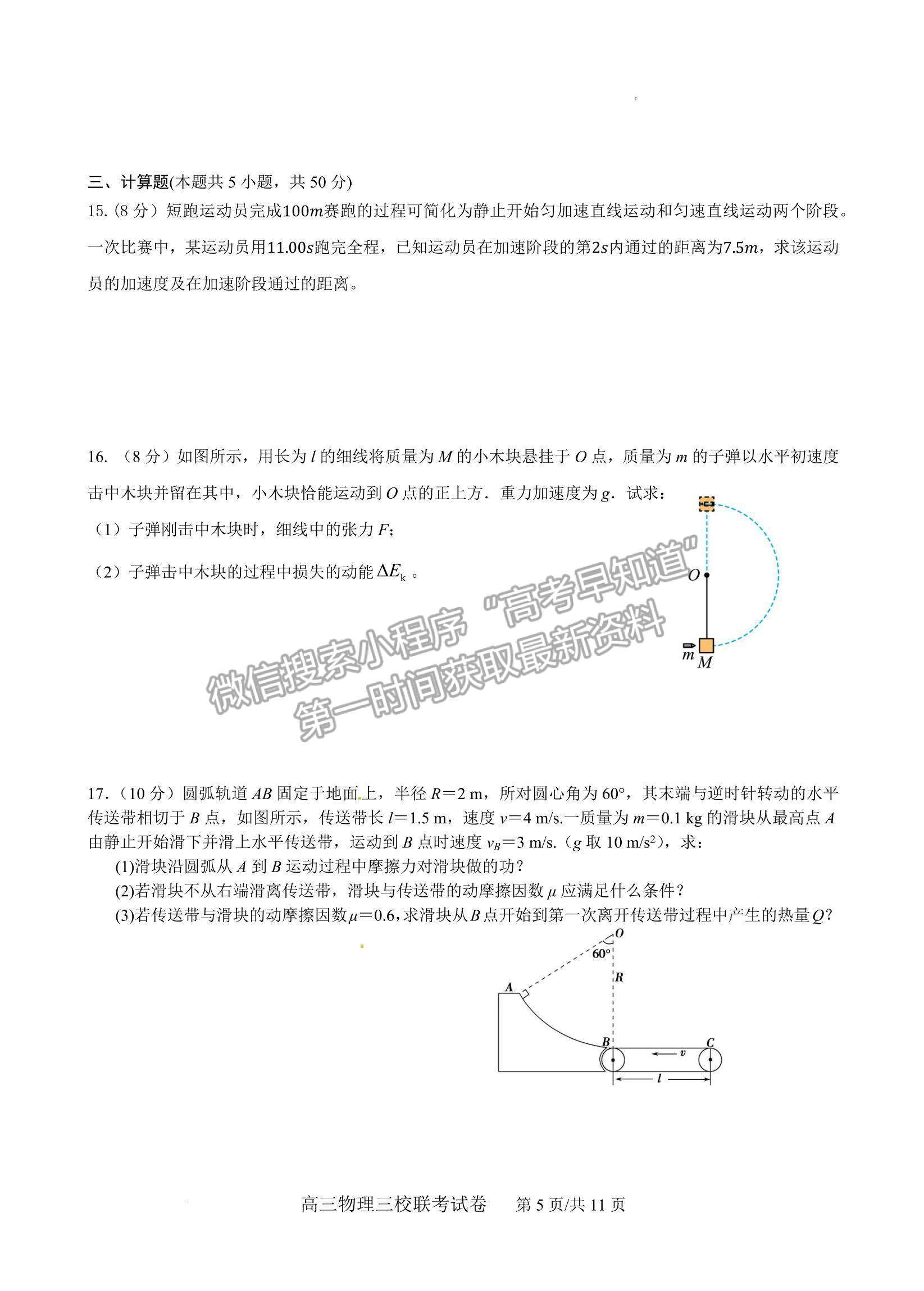 2023江西南昌市三校（一中、十中、鐵一中） 高三上學期11月期中聯(lián)考試卷及答案（物理）