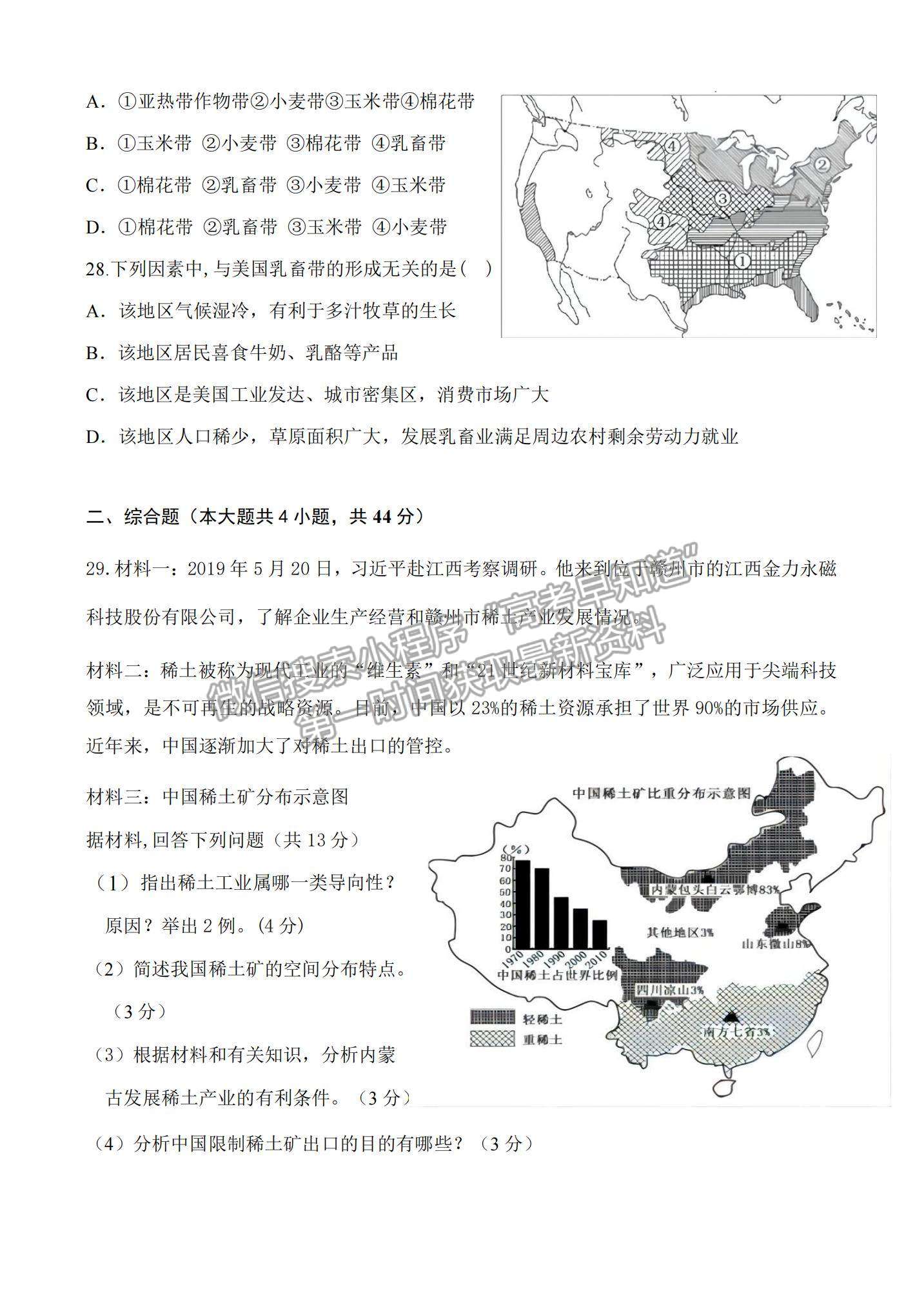 江西南昌八中2023屆高三上學期11月月考試卷及答案（地理）