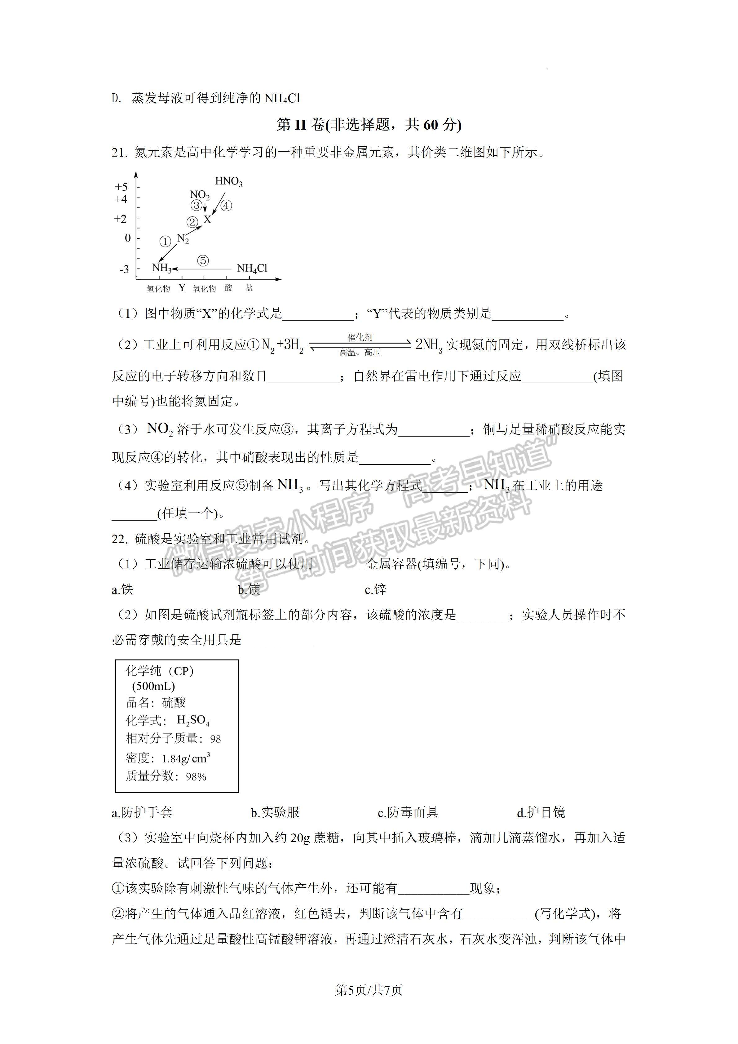 2021-2022四川省成都市高一期末調(diào)研化學(xué)試題及答案