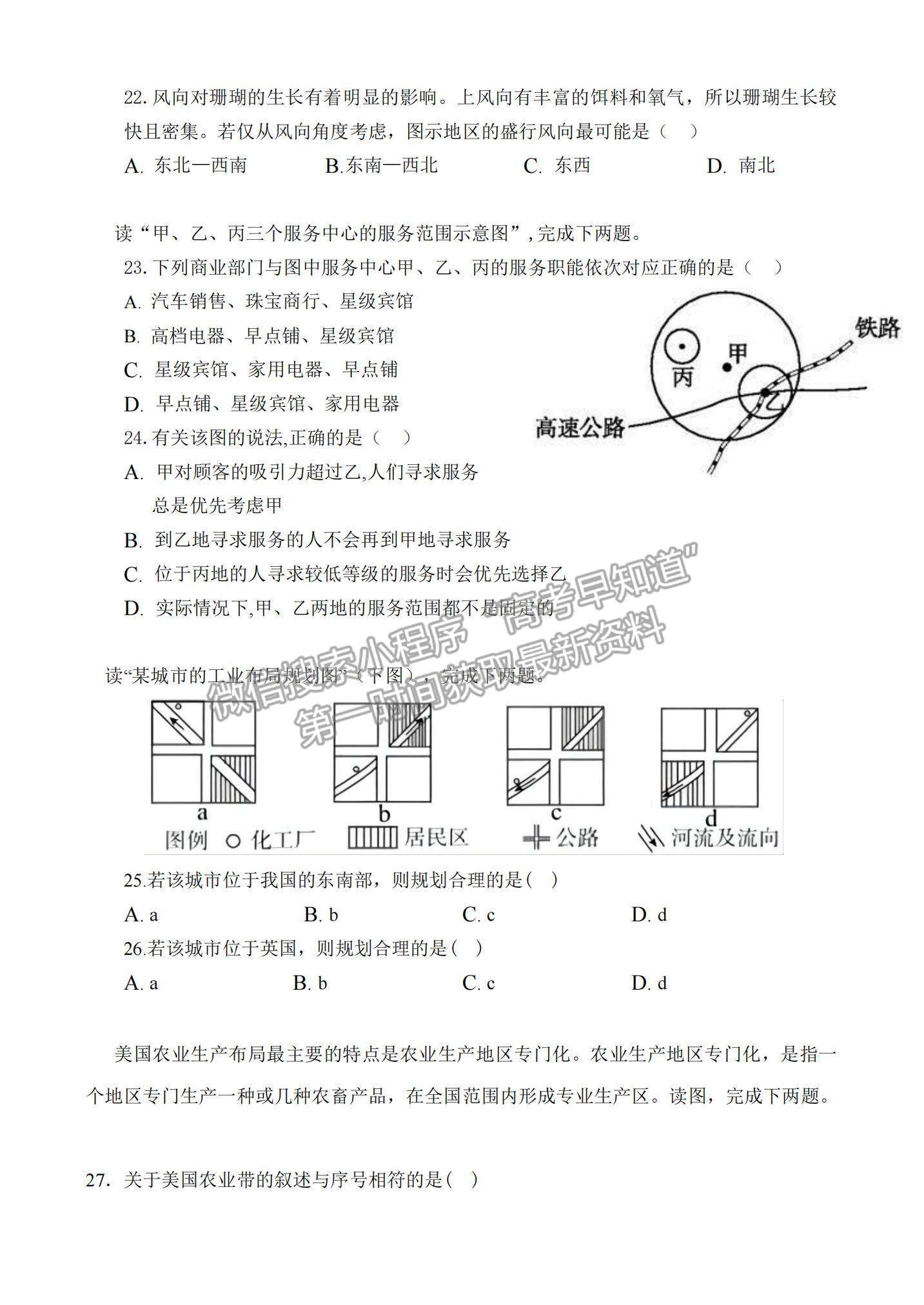 江西南昌八中2023屆高三上學期11月月考試卷及答案（地理）