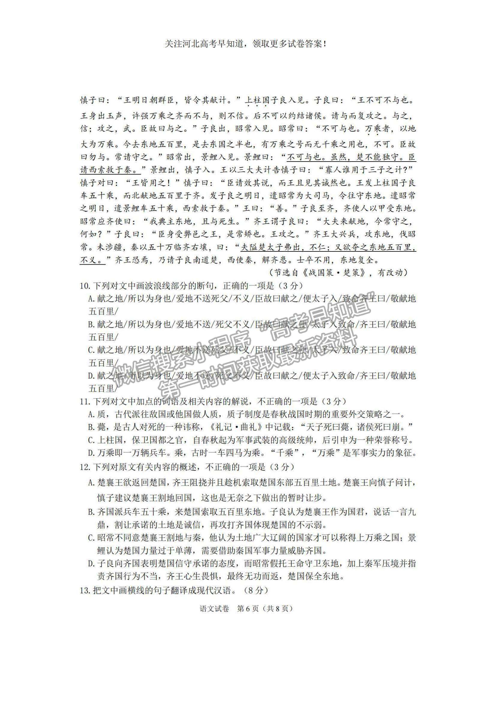 2023河北省“五個(gè)一”名校聯(lián)盟高三摸底考試語文試題及參考答案