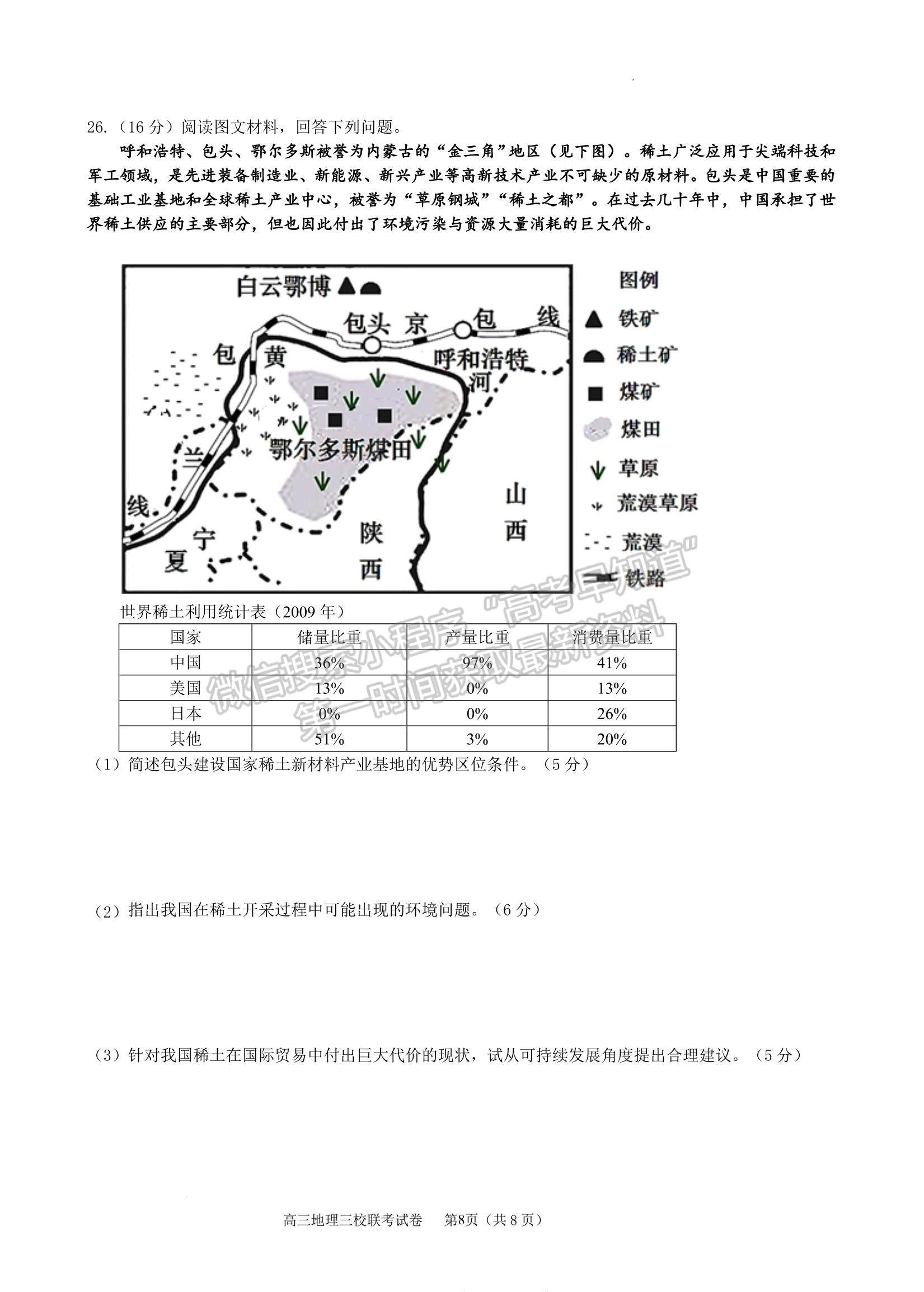 2023江西南昌市三校（一中、十中、鐵一中） 高三上學期11月期中聯(lián)考試卷及答案（地理）