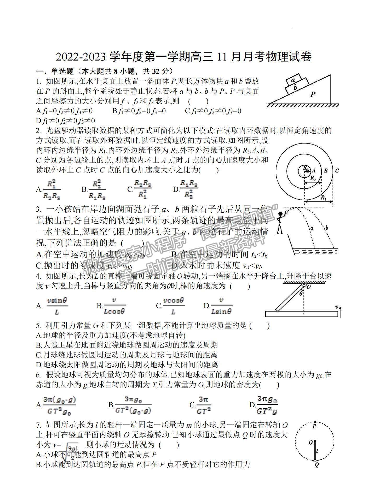 江西南昌八中2023屆高三上學(xué)期11月月考試卷及答案（物理）