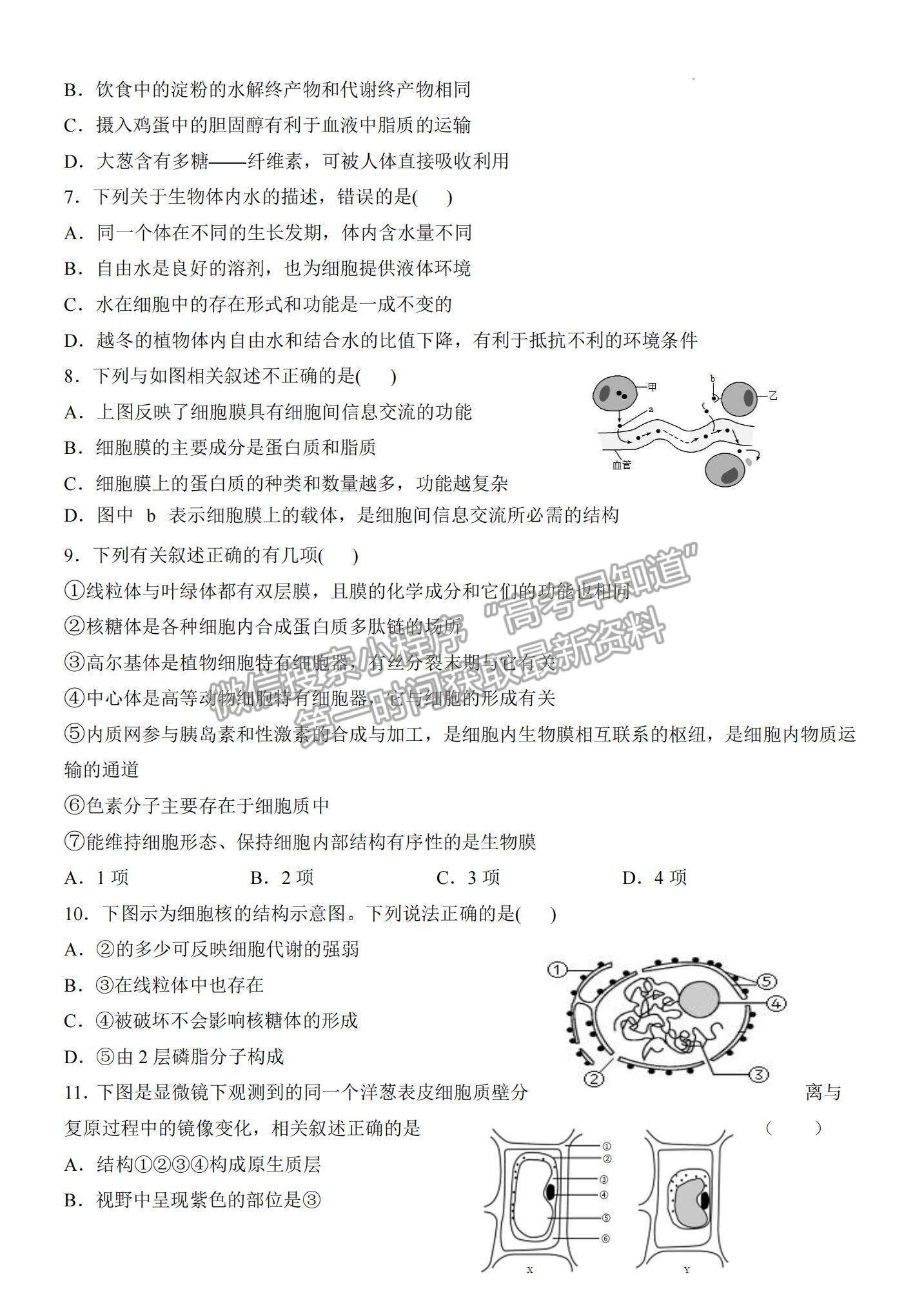 江西南昌八中2023屆高三上學(xué)期11月月考試卷及答案（生物）