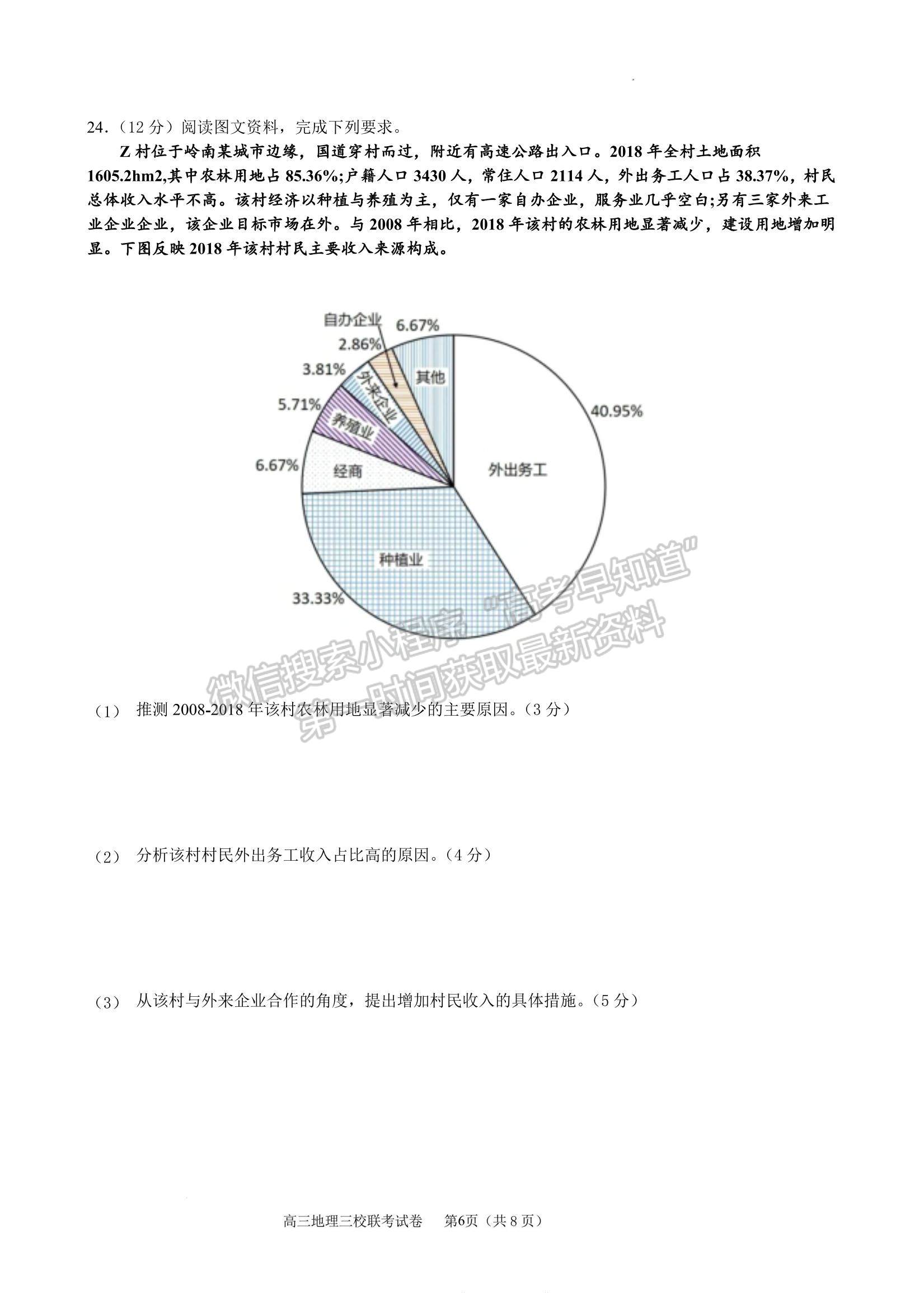 2023江西南昌市三校（一中、十中、鐵一中） 高三上學期11月期中聯(lián)考試卷及答案（地理）