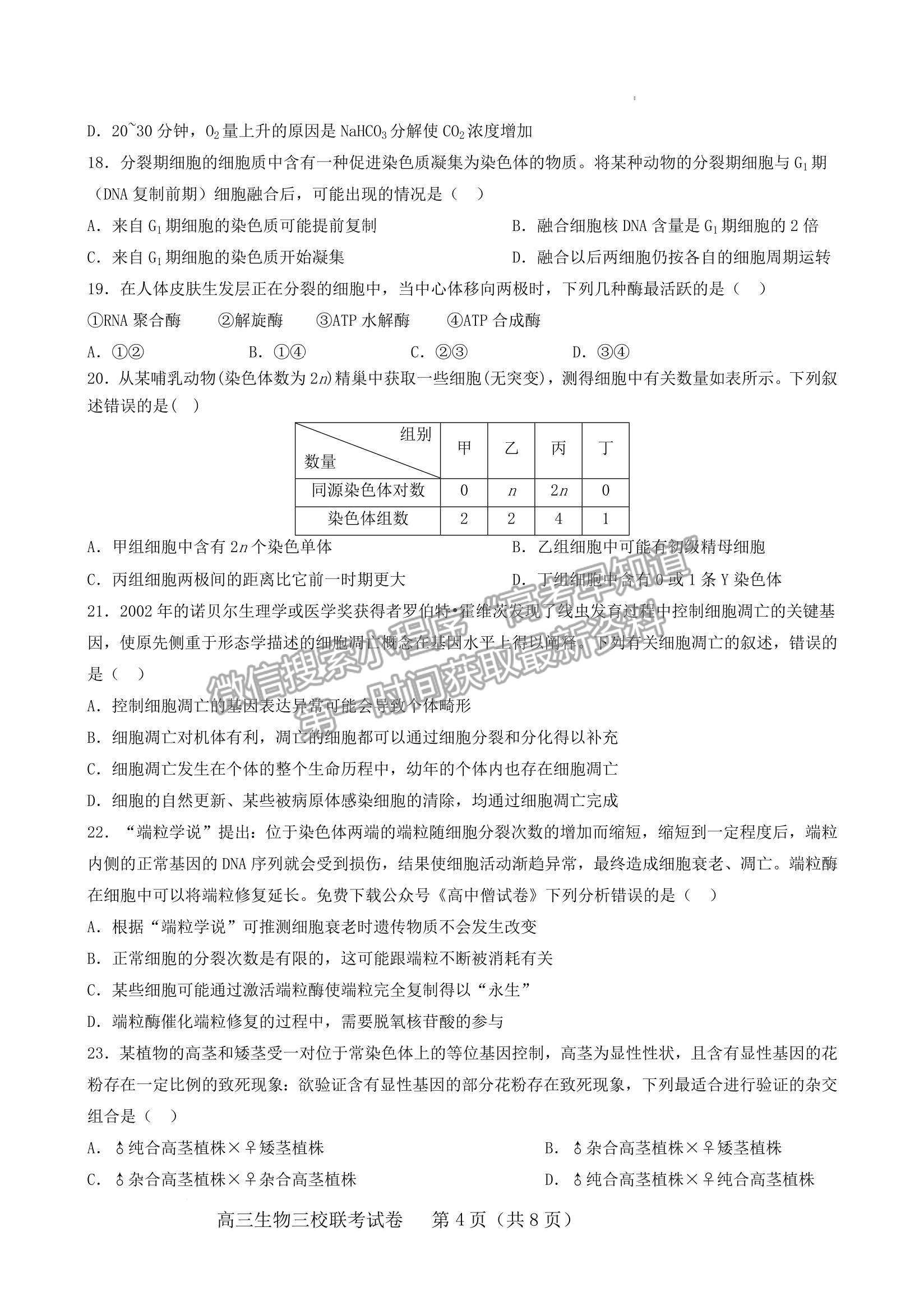 2023江西南昌市三校（一中、十中、鐵一中） 高三上學期11月期中聯(lián)考試卷及答案（生物）