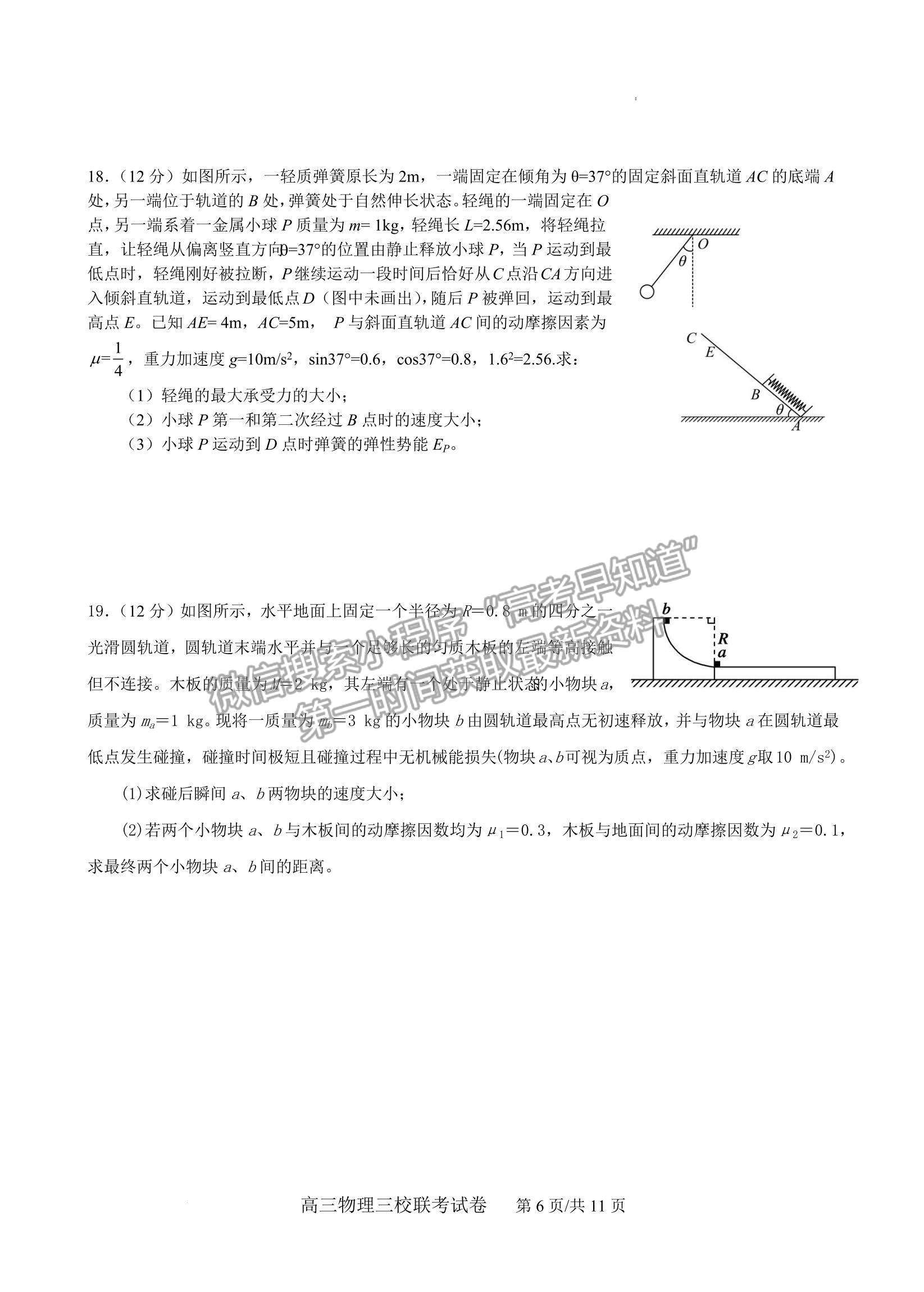 2023江西南昌市三校（一中、十中、鐵一中） 高三上學期11月期中聯(lián)考試卷及答案（物理）