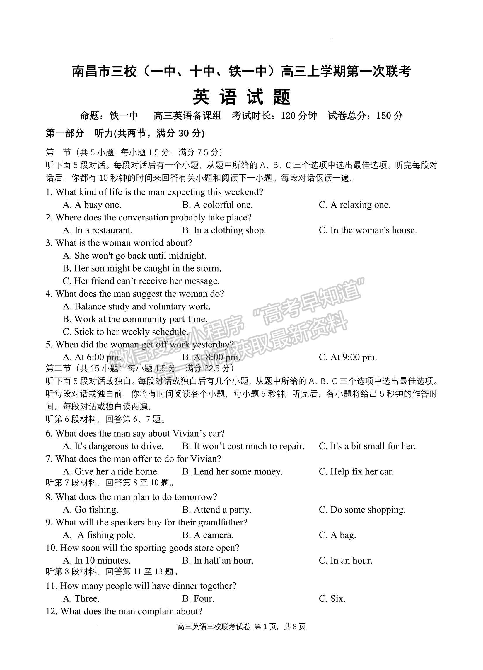 2023江西南昌市三校（一中、十中、鐵一中） 高三上學期11月期中聯(lián)考試卷及答案（英語）