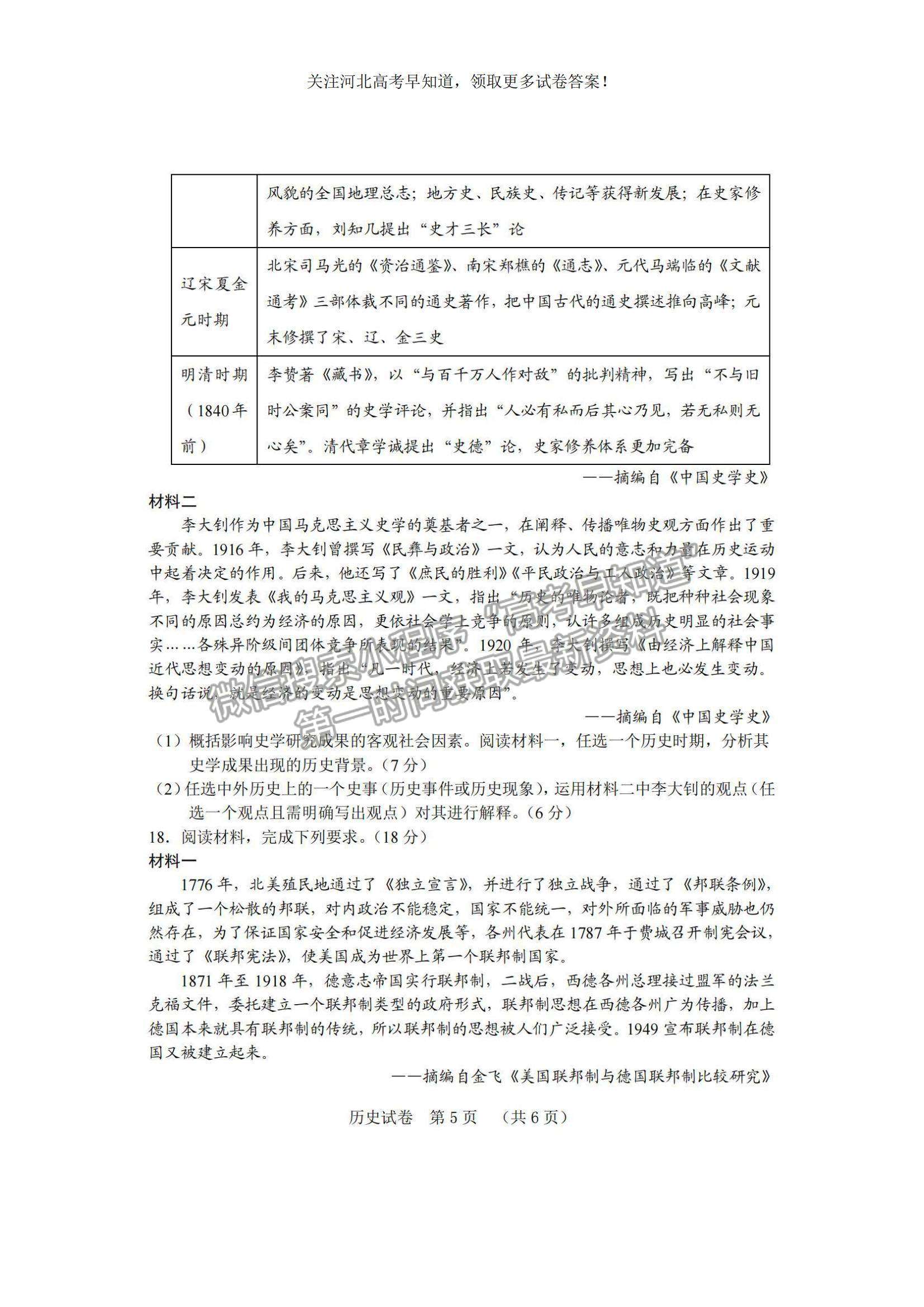 2023河北省“五個一”名校聯(lián)盟高三摸底考試歷史試題及參考答案