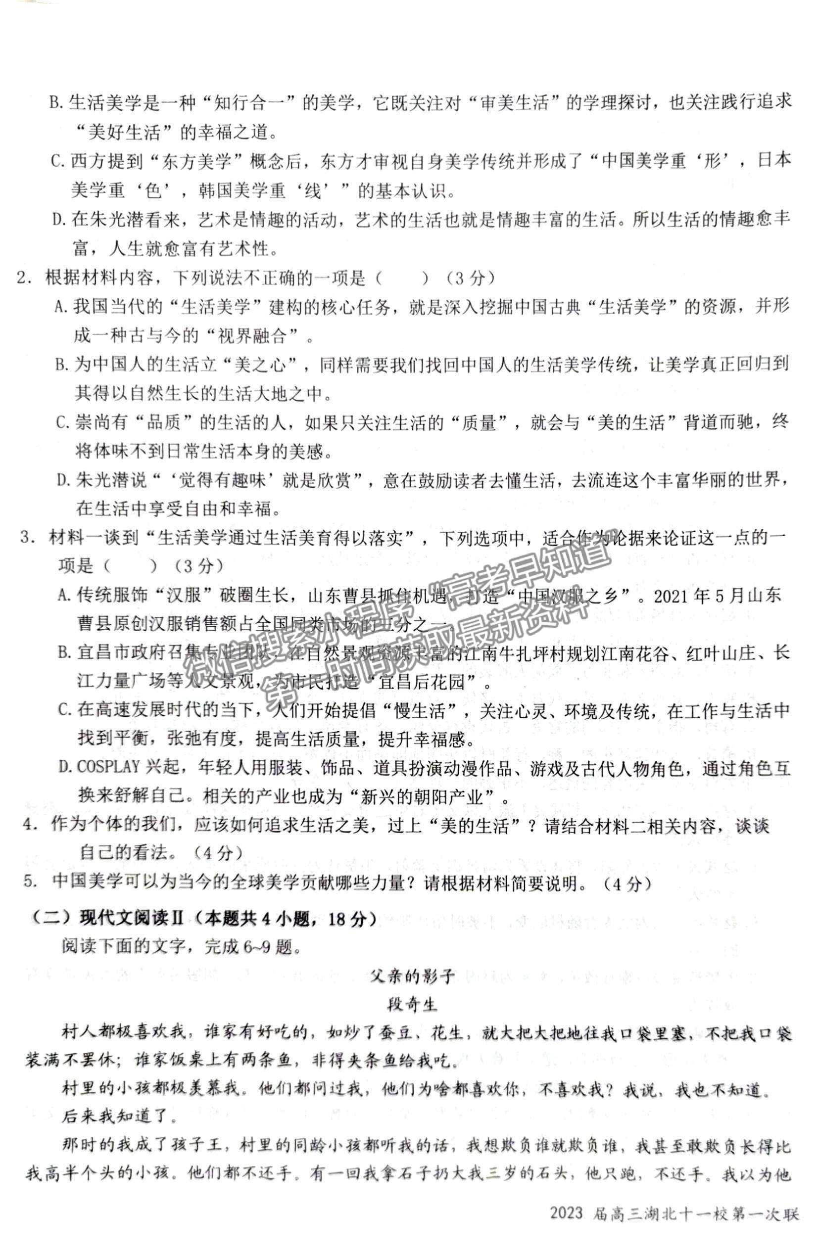 2023屆高三湖北十一校（鄂南高中、黃岡中學等）第一次聯考語文試題及參考答案