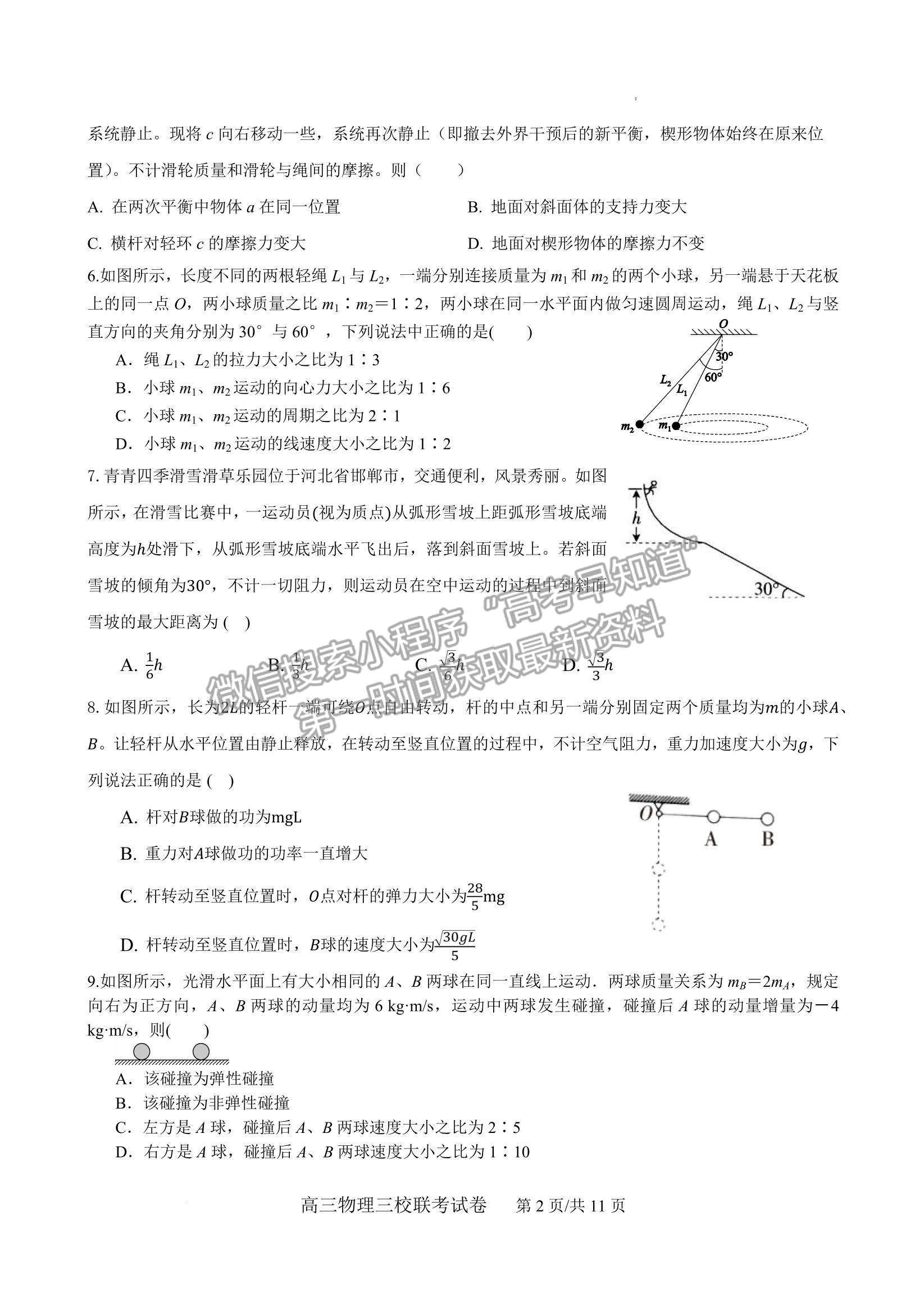 2023江西南昌市三校（一中、十中、鐵一中） 高三上學(xué)期11月期中聯(lián)考試卷及答案（物理）