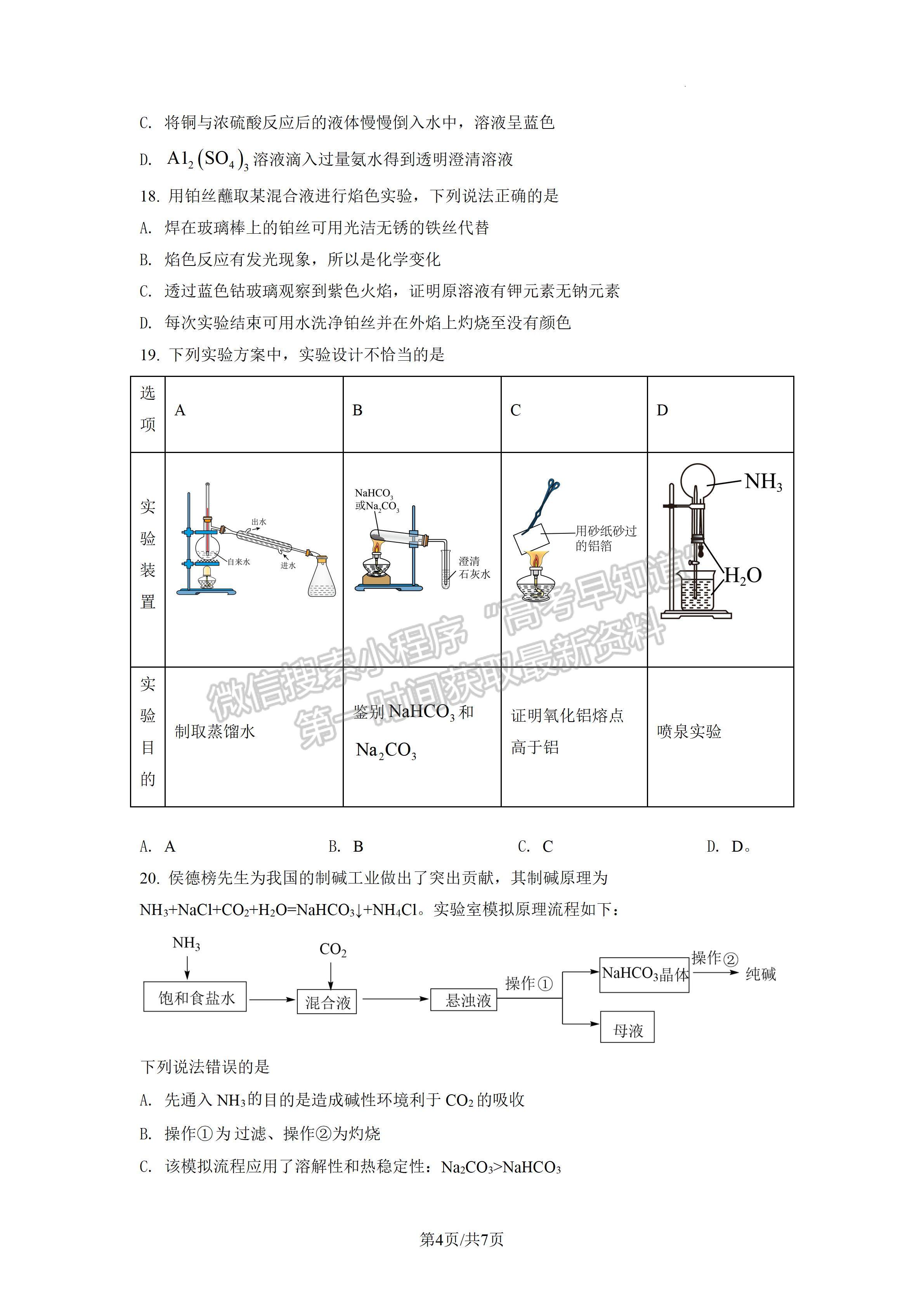 2021-2022四川省成都市高一期末調研化學試題及答案