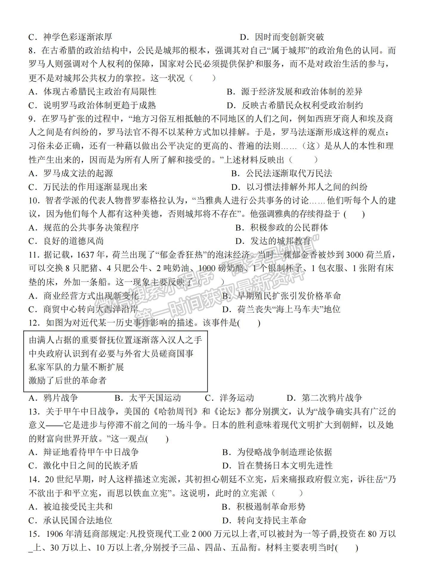 江西南昌八中2023屆高三上學(xué)期11月月考試卷及答案（歷史）