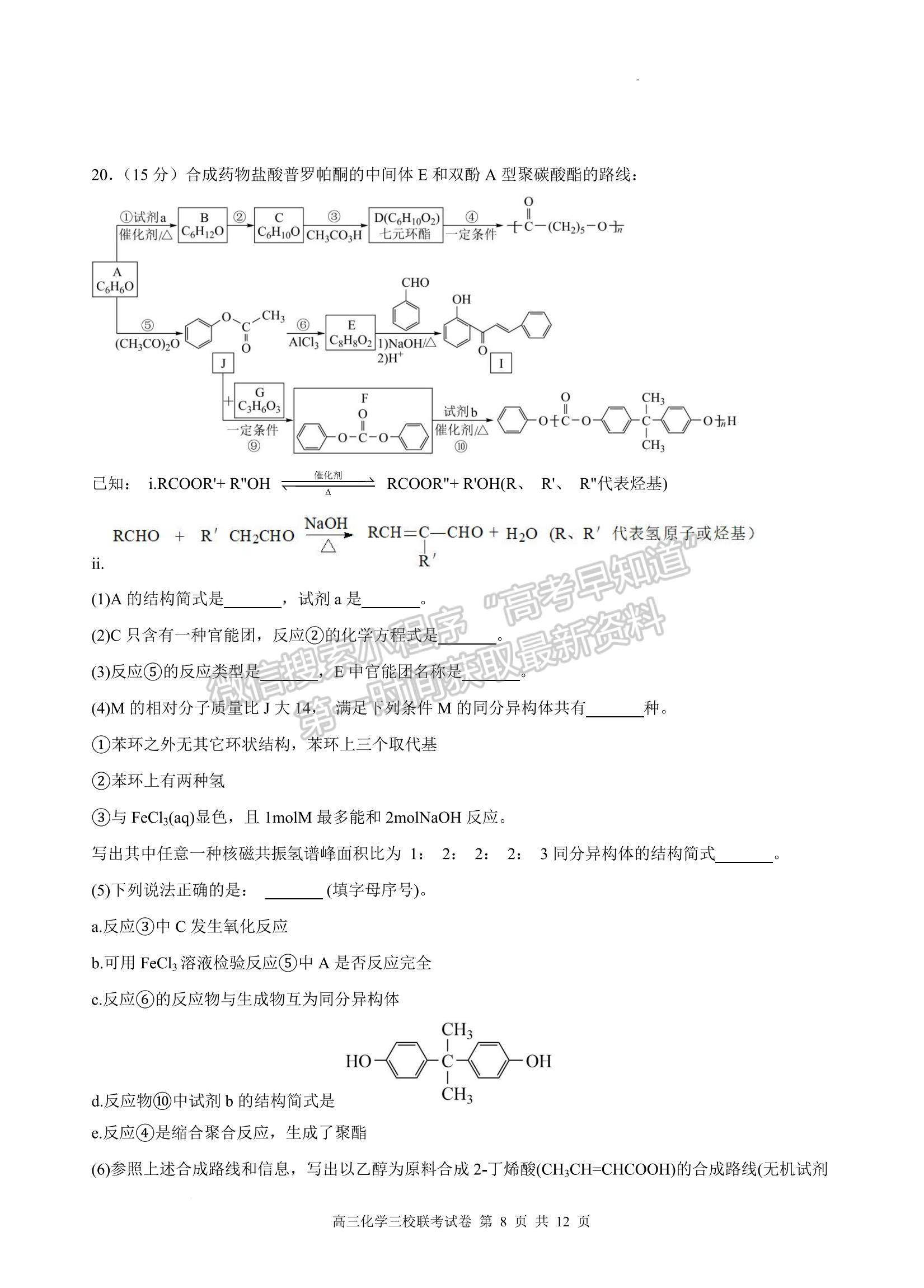 2023江西南昌市三校（一中、十中、鐵一中） 高三上學(xué)期11月期中聯(lián)考試卷及答案（化學(xué)）