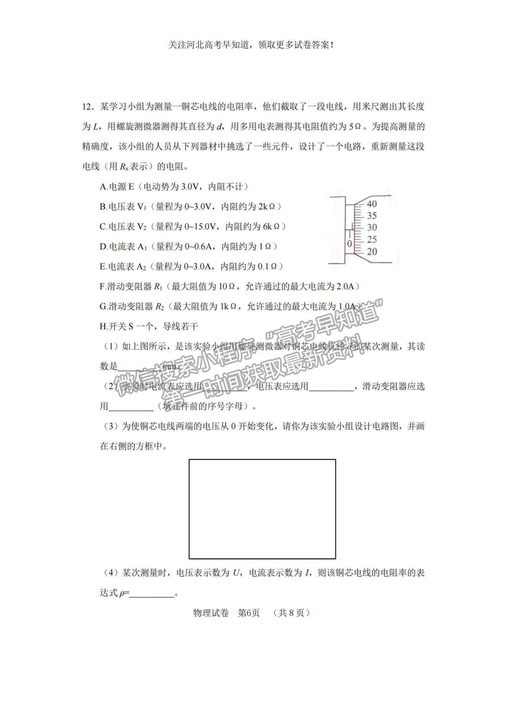 2023河北省“五個一”名校聯(lián)盟高三摸底考試物理試題及參考答案