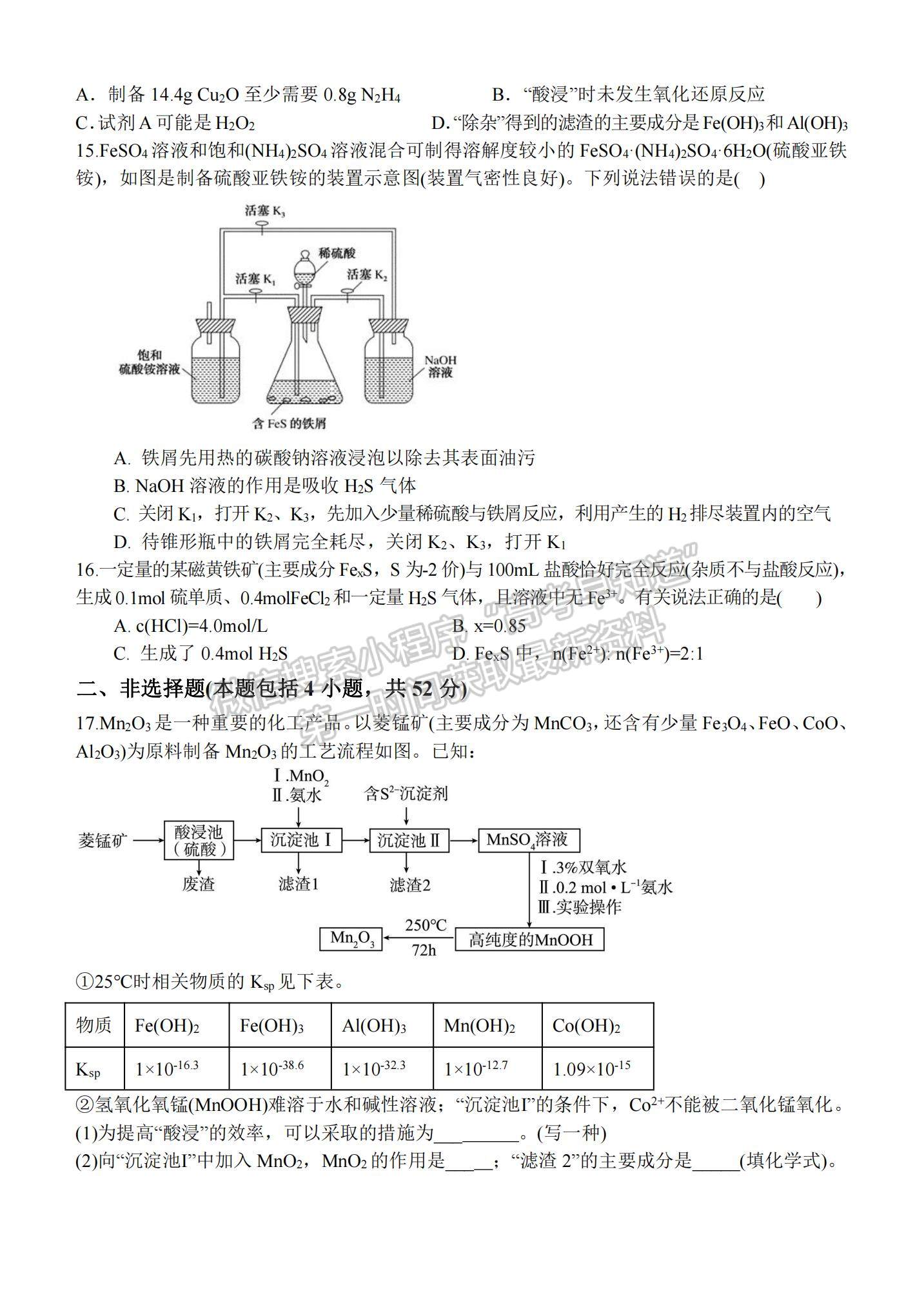 江西南昌八中2023屆高三上學(xué)期11月月考試卷及答案（化學(xué)）