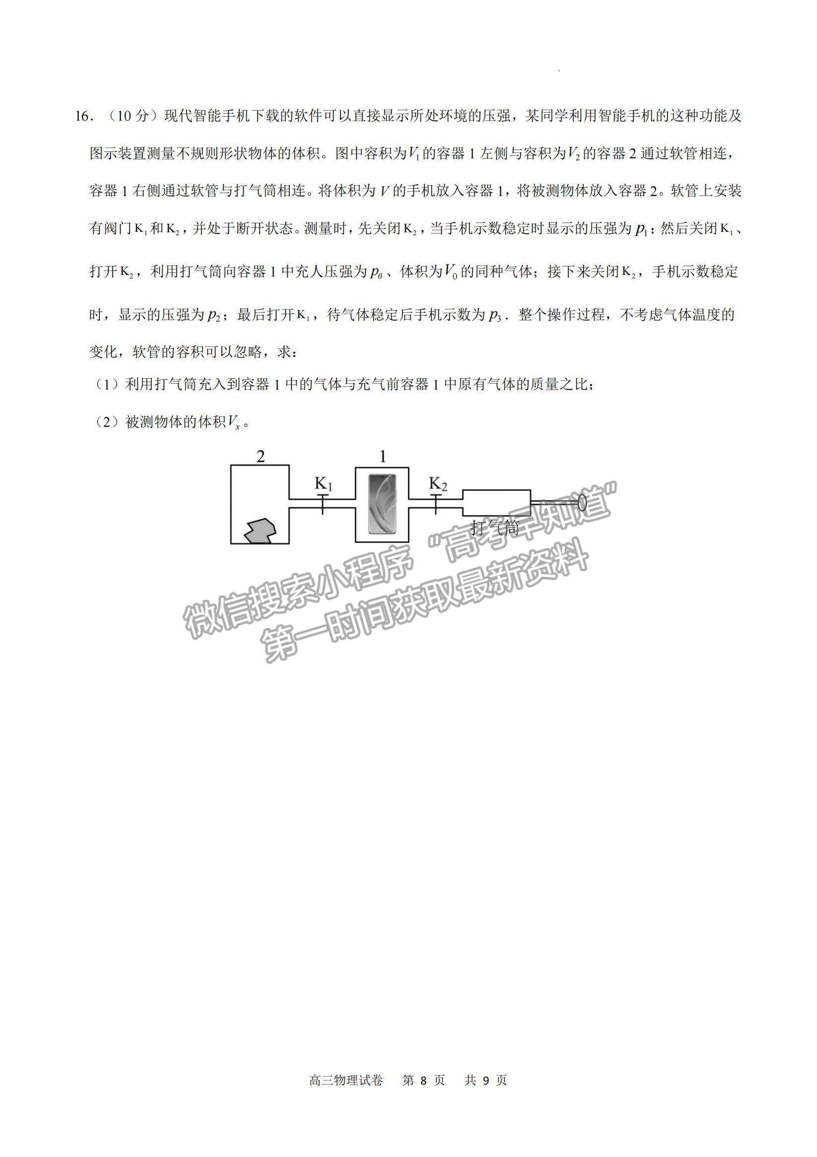 2023重慶市縉云教育聯(lián)盟高三8月質(zhì)檢物理試題及參考答案